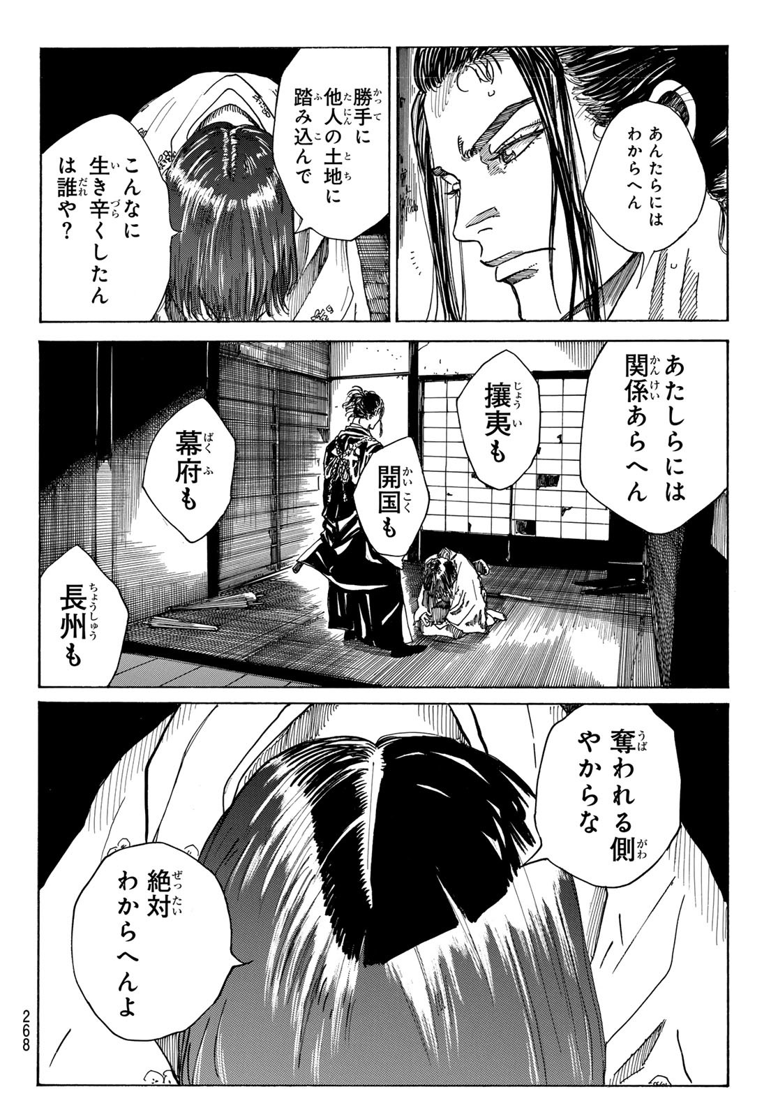 An Mo Miburo 第90話 - Page 12