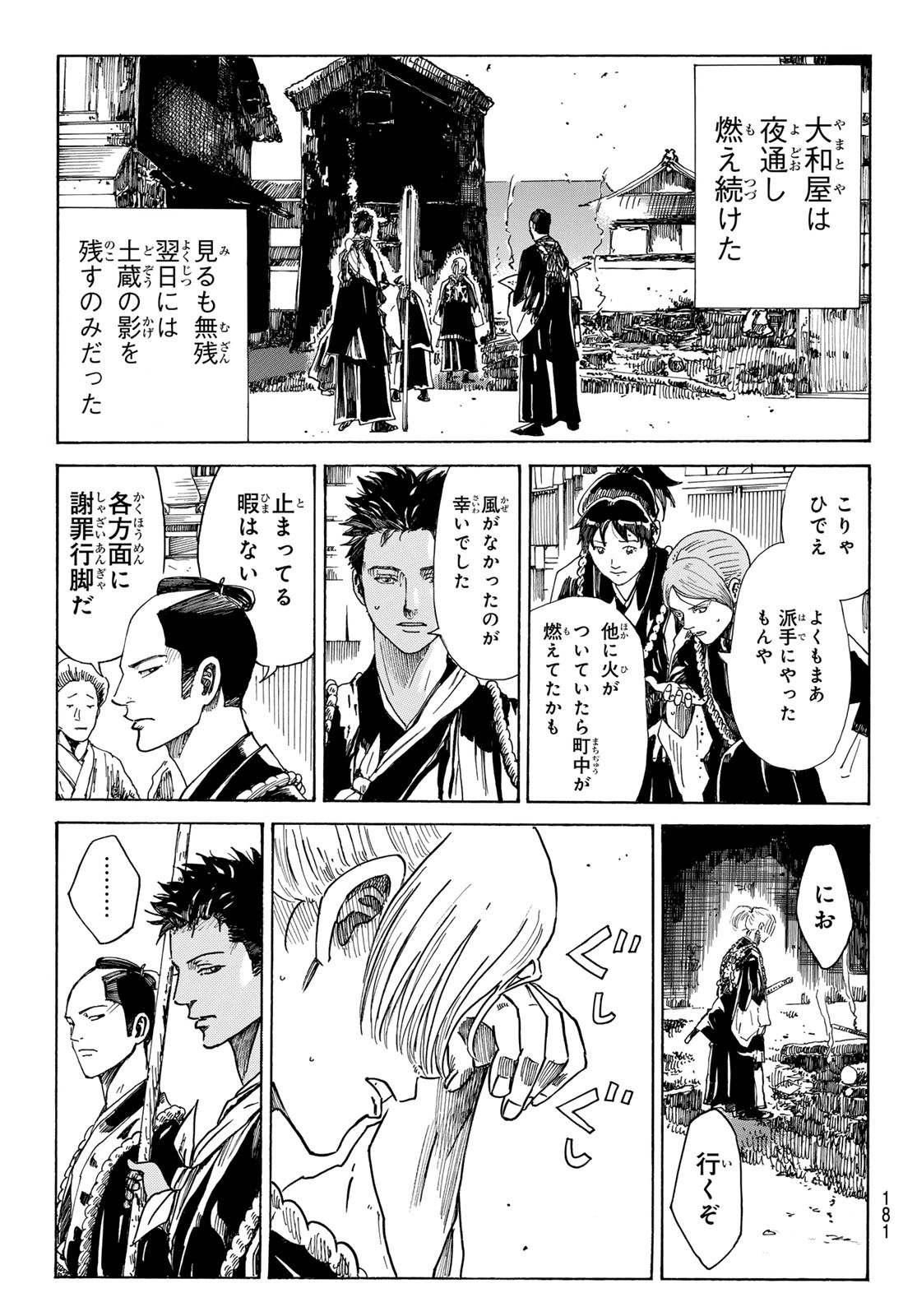 An Mo Miburo 第91話 - Page 3