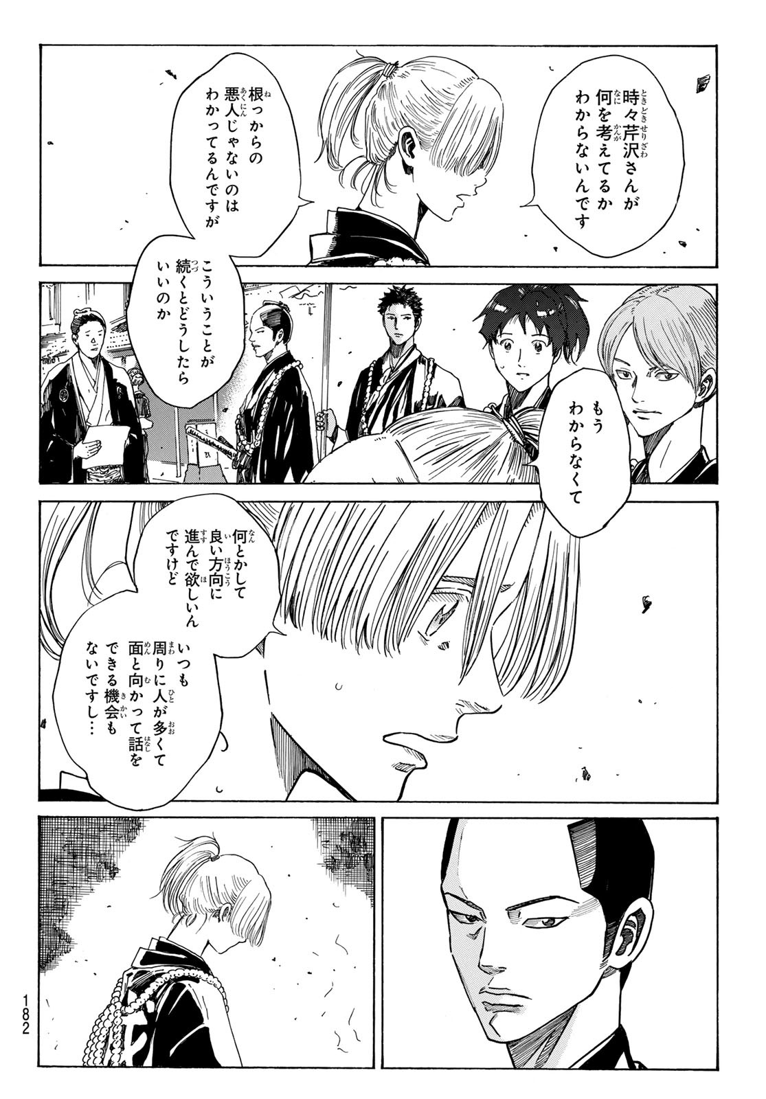 An Mo Miburo 第91話 - Page 4