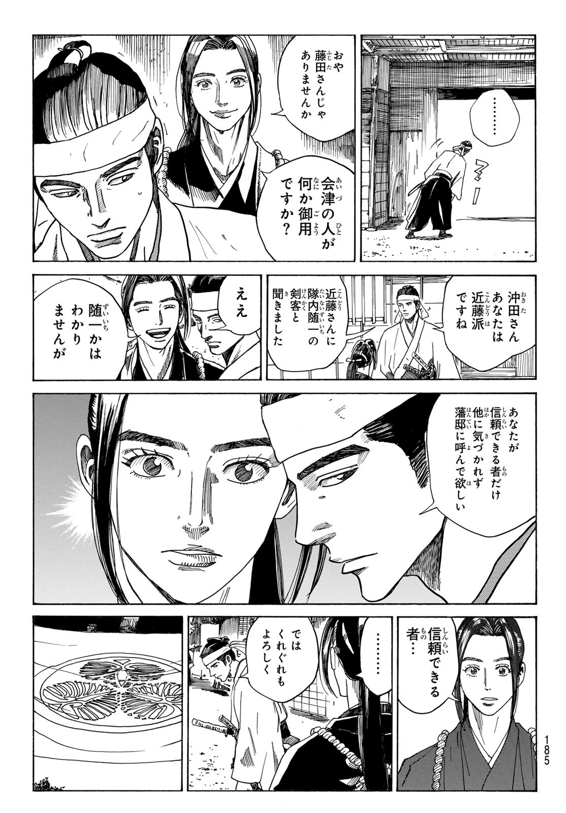 An Mo Miburo 第91話 - Page 7