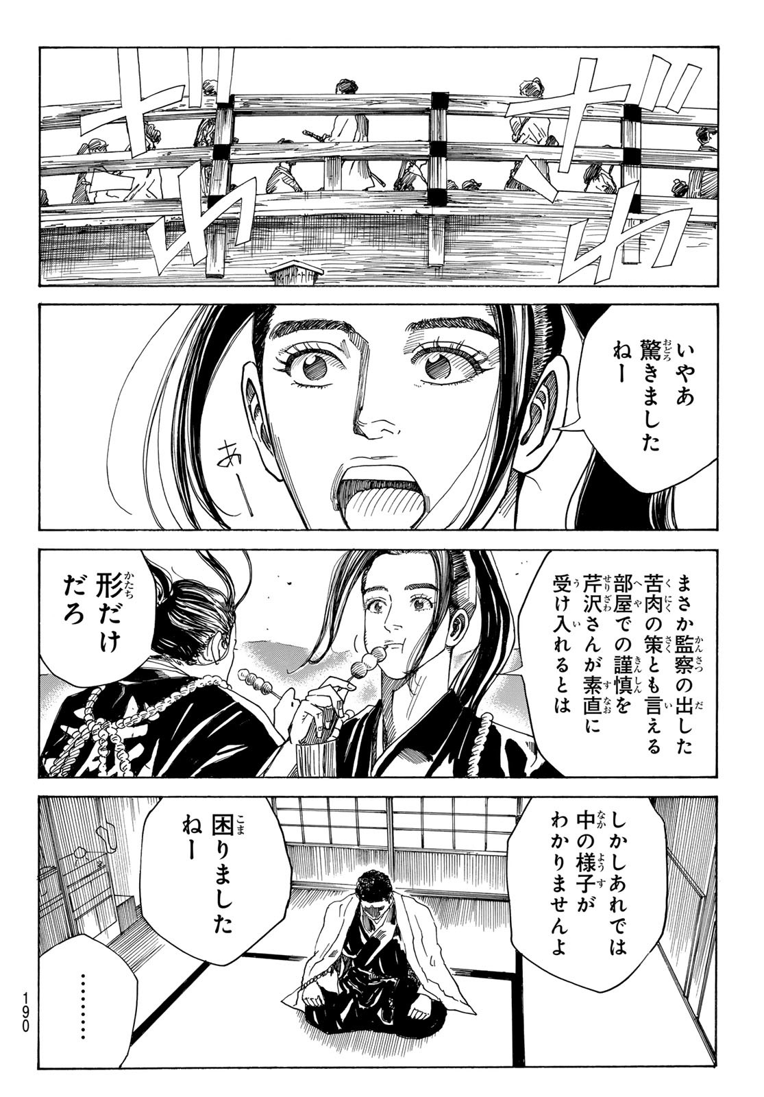 An Mo Miburo 第91話 - Page 12
