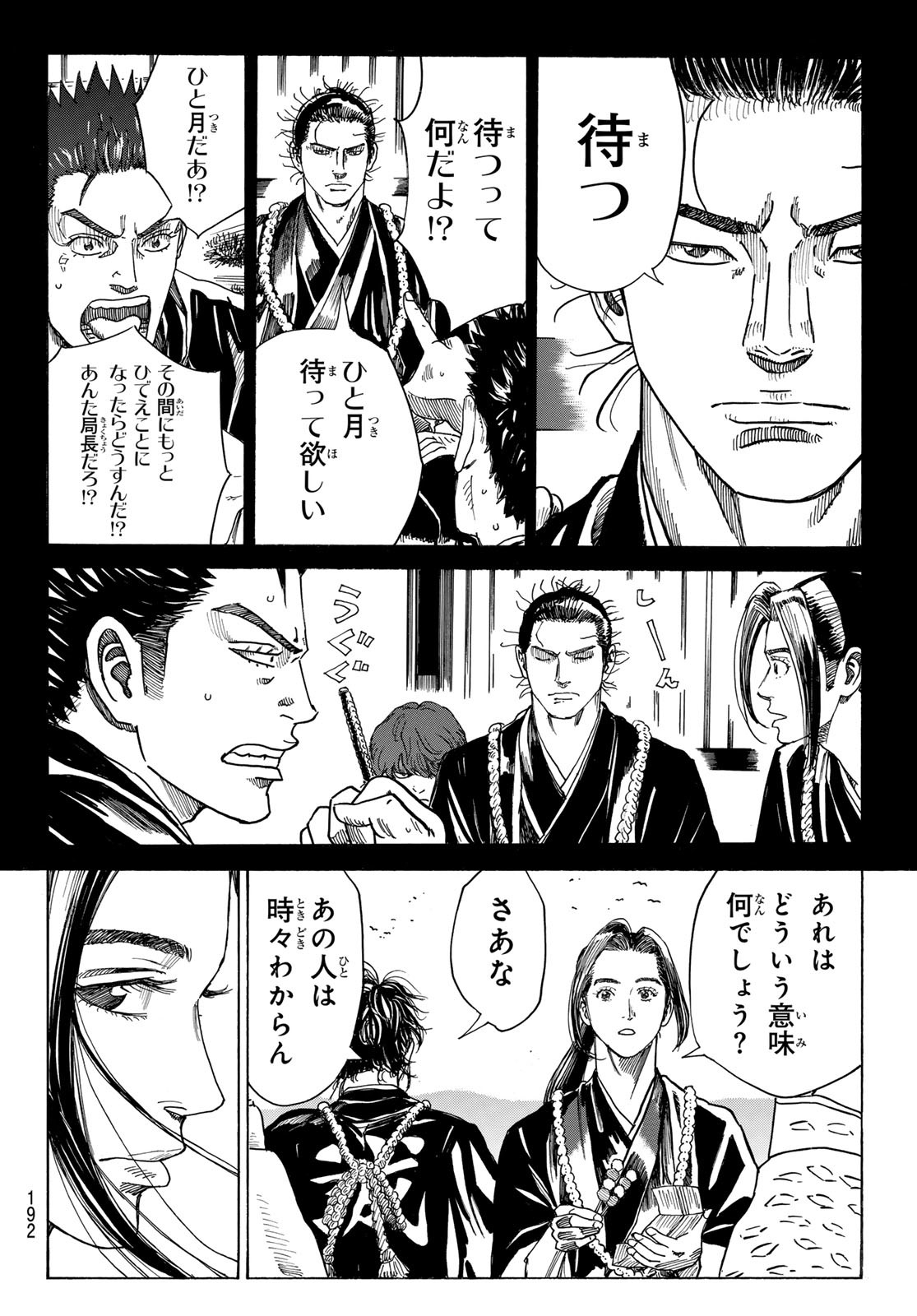 An Mo Miburo 第91話 - Page 14