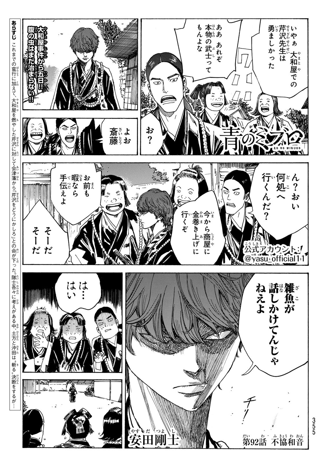 An Mo Miburo 第92話 - Page 1