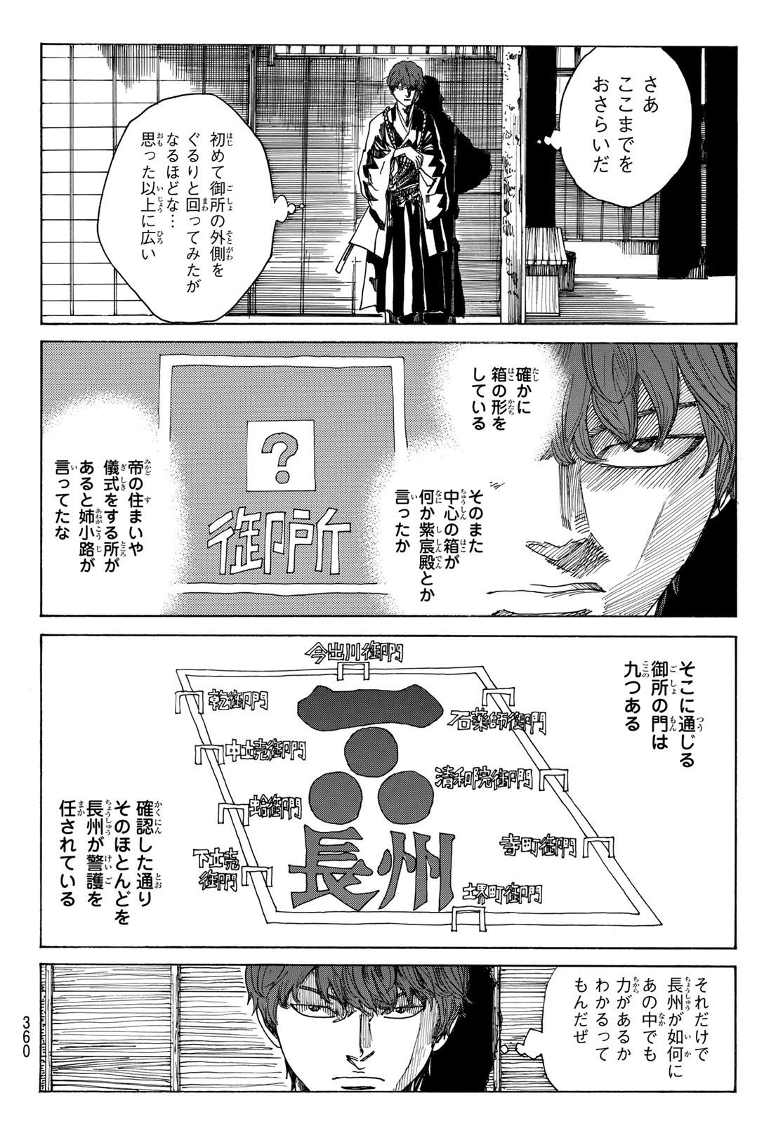 An Mo Miburo 第92話 - Page 6