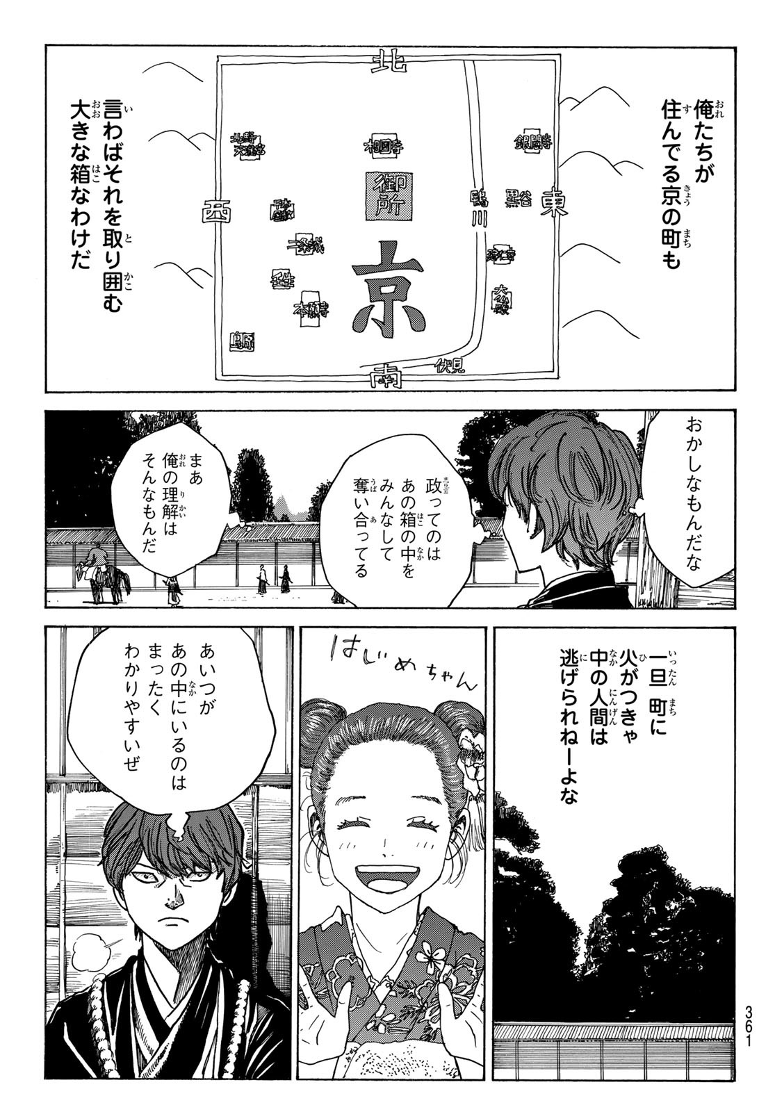 An Mo Miburo 第92話 - Page 7