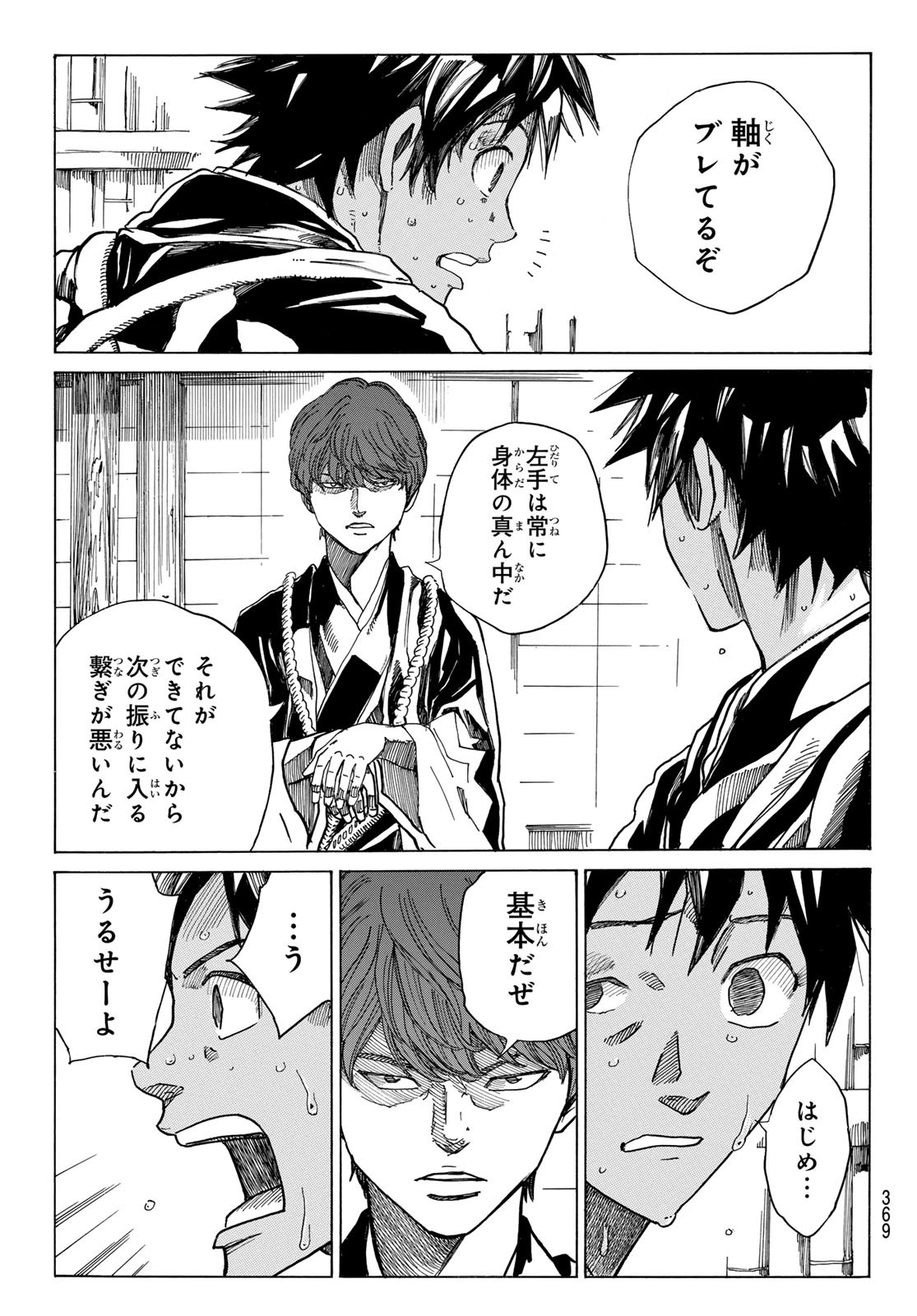 An Mo Miburo 第92話 - Page 15