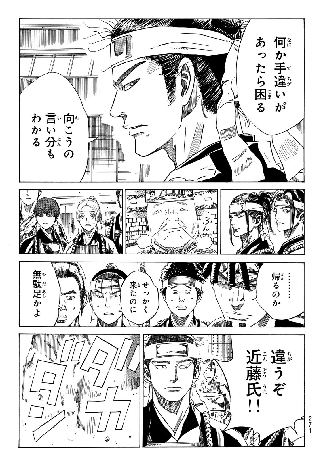 An Mo Miburo 第93話 - Page 12