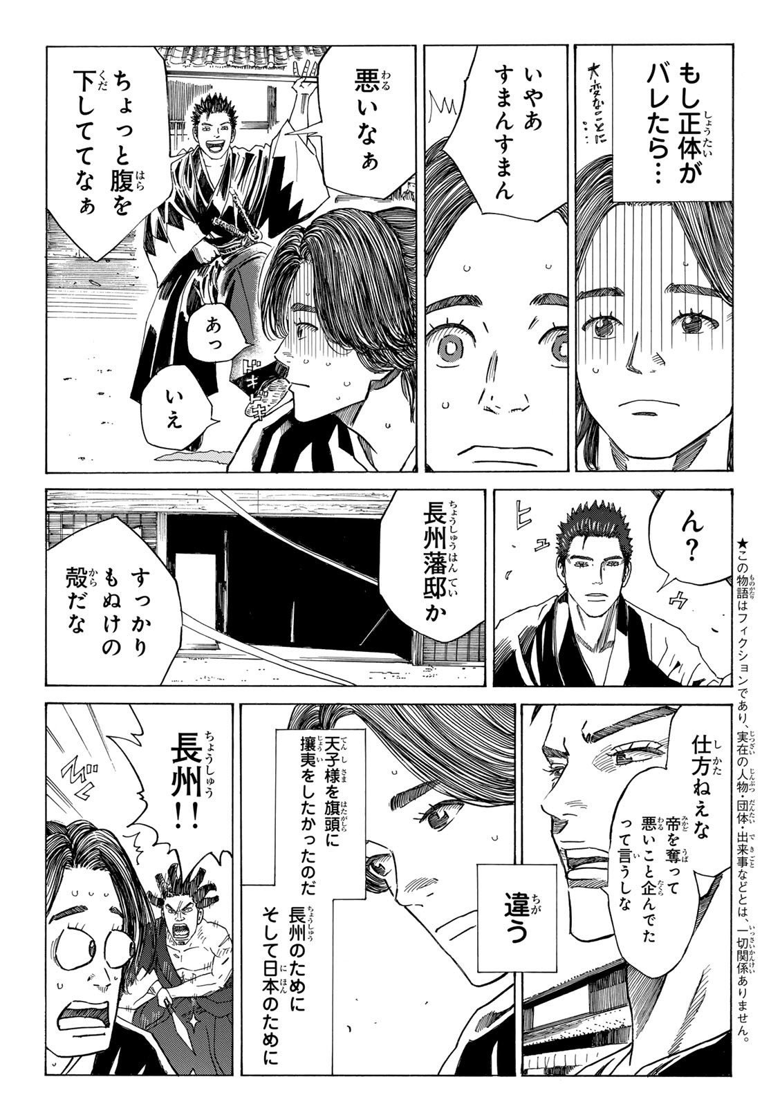 An Mo Miburo 第94話 - Page 3