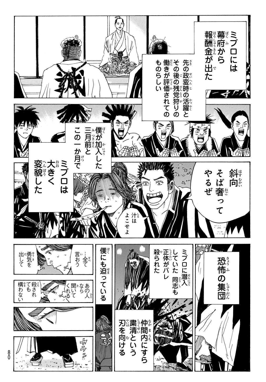 An Mo Miburo 第94話 - Page 12