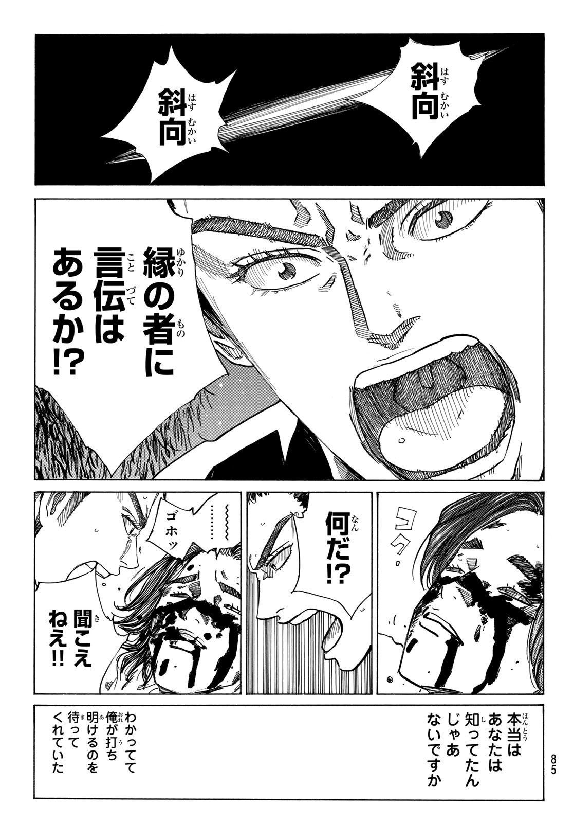 An Mo Miburo 第94話 - Page 18