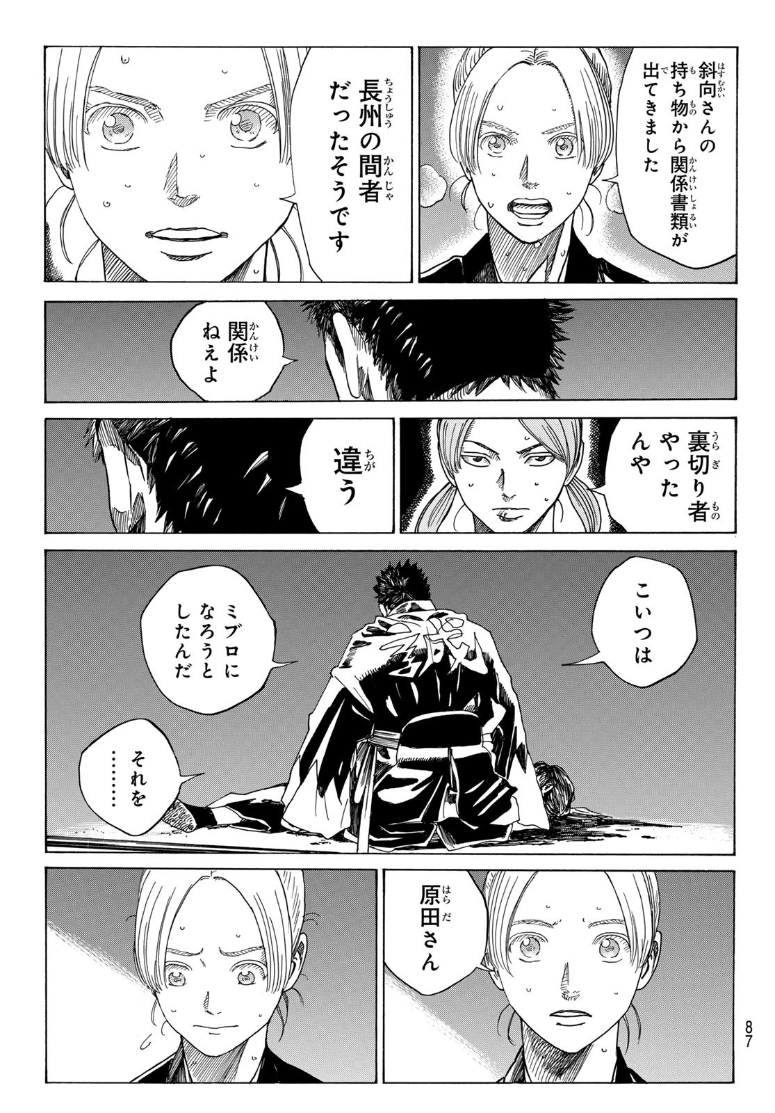 An Mo Miburo 第94話 - Page 19