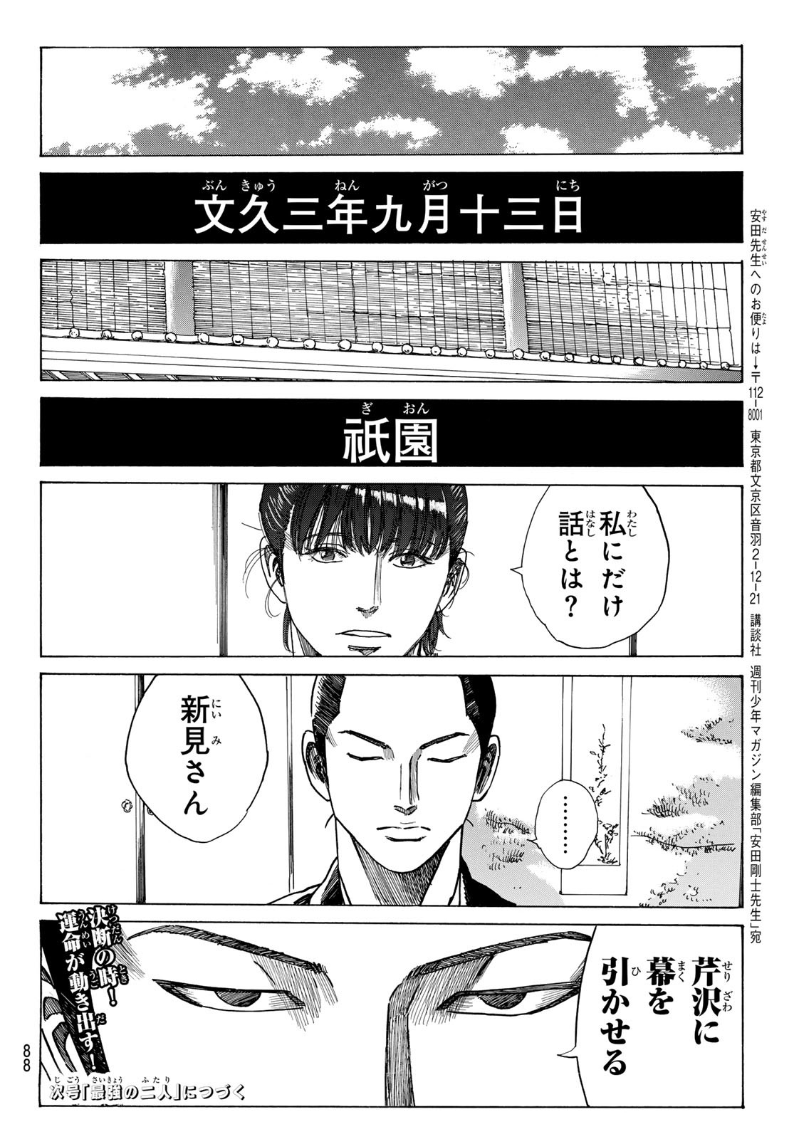 An Mo Miburo 第94話 - Page 20