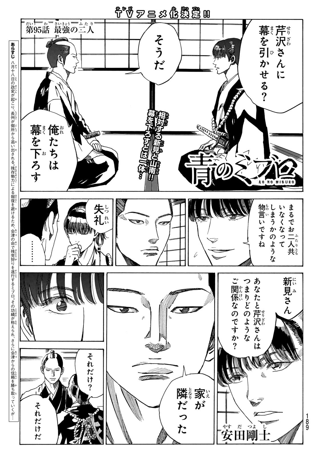 An Mo Miburo 第95話 - Page 2