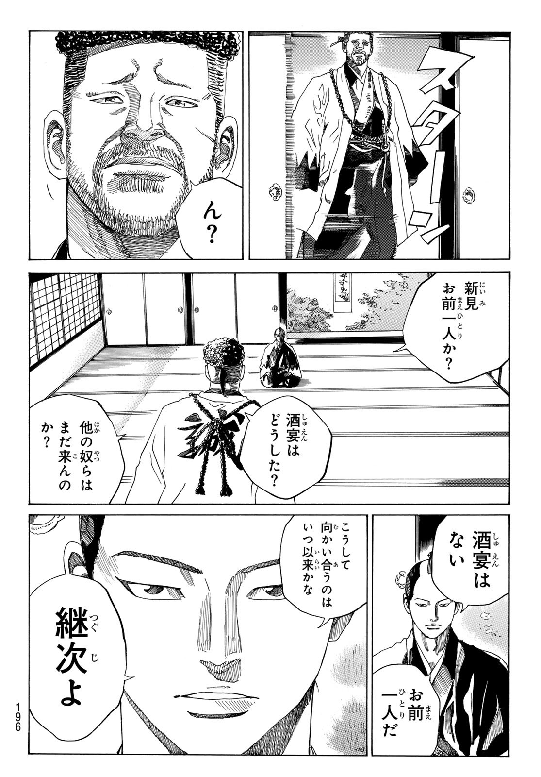 An Mo Miburo 第95話 - Page 8