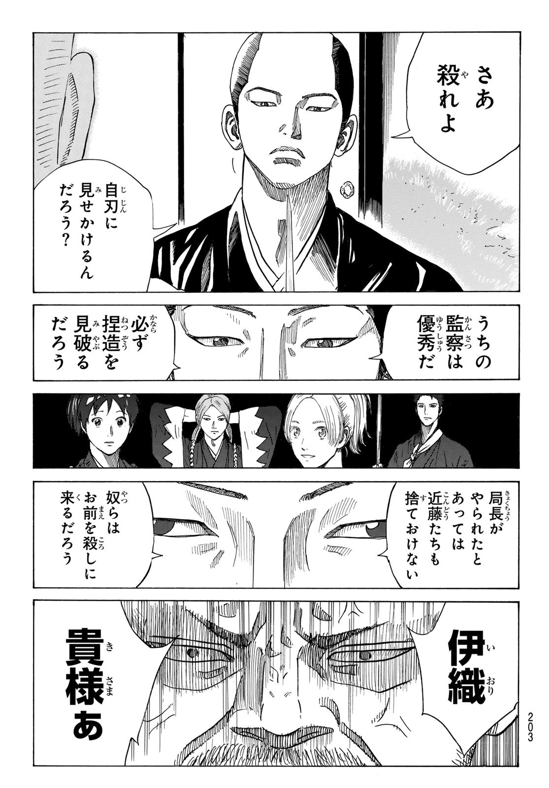 An Mo Miburo 第95話 - Page 15