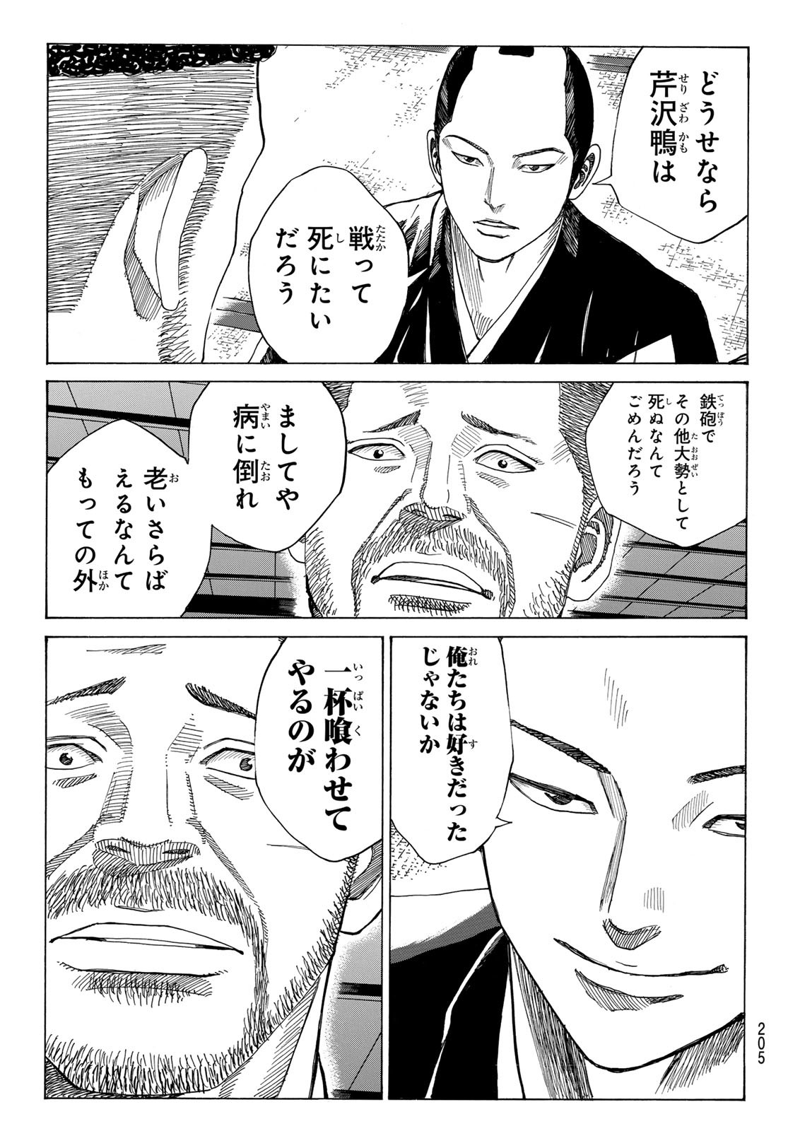 An Mo Miburo 第95話 - Page 17