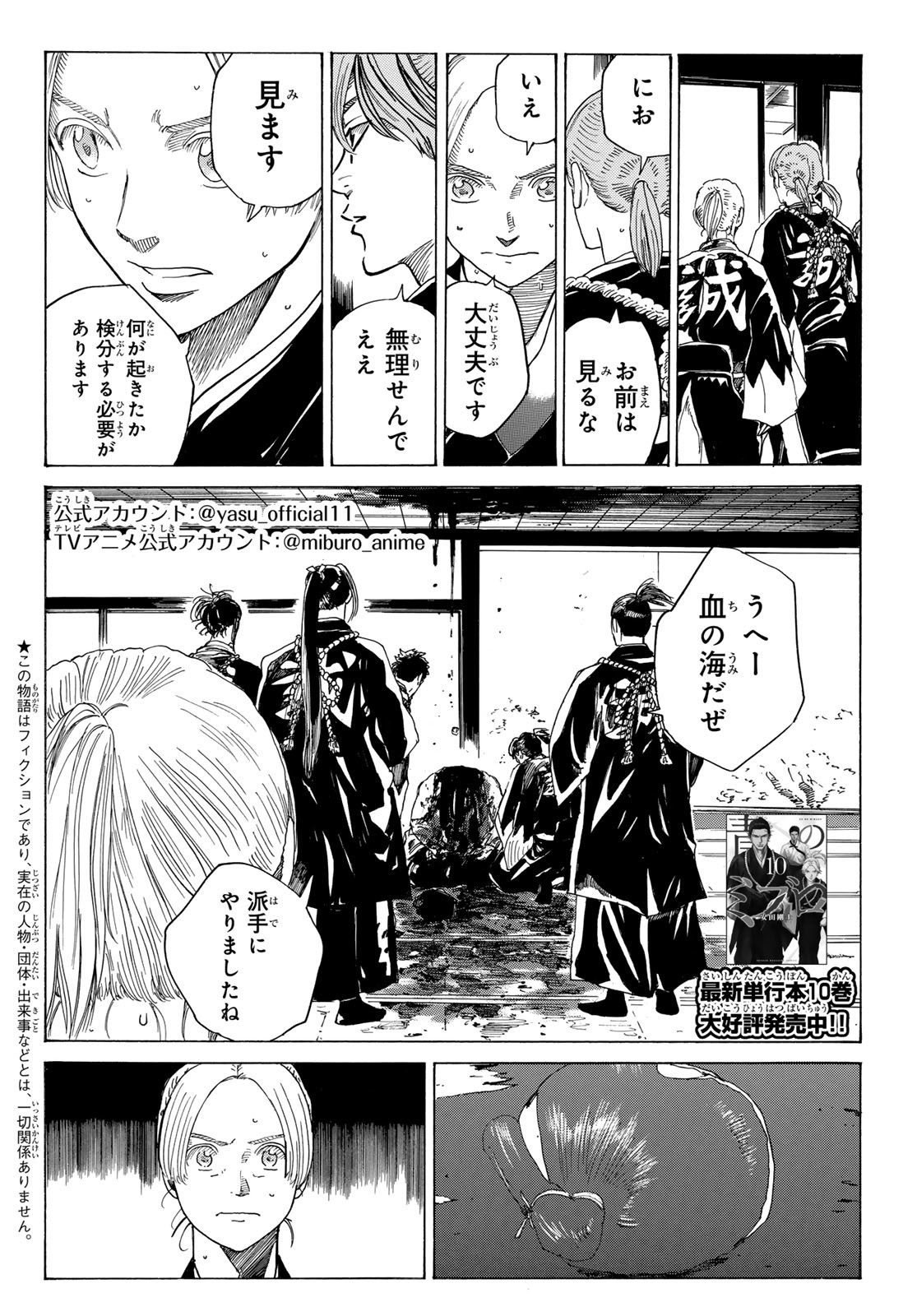 An Mo Miburo 第96話 - Page 2