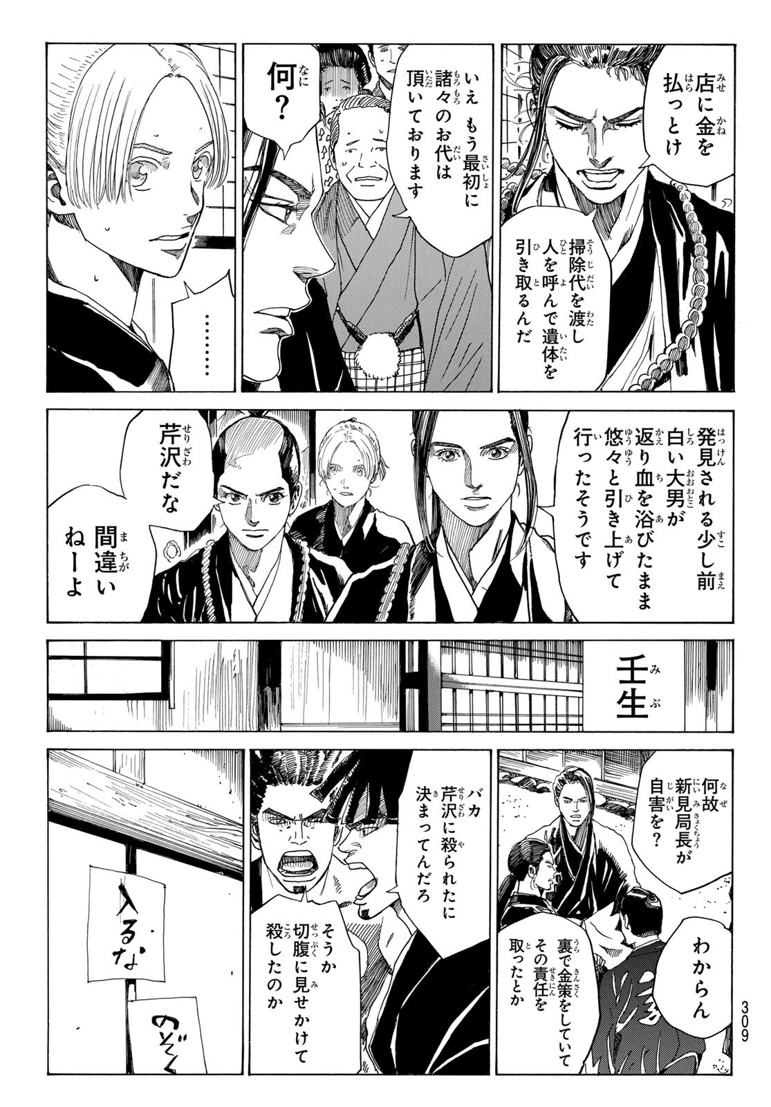 An Mo Miburo 第96話 - Page 3