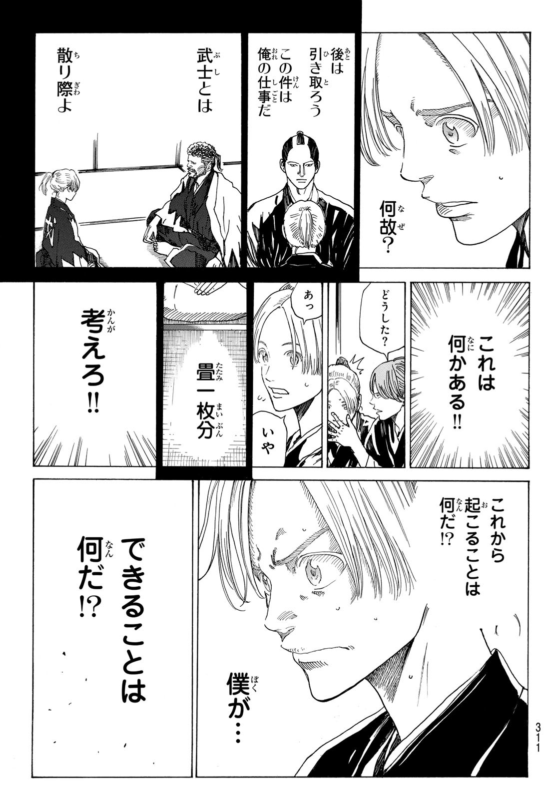 An Mo Miburo 第96話 - Page 5