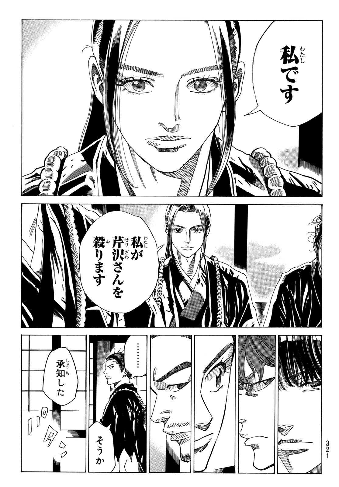 An Mo Miburo 第96話 - Page 15