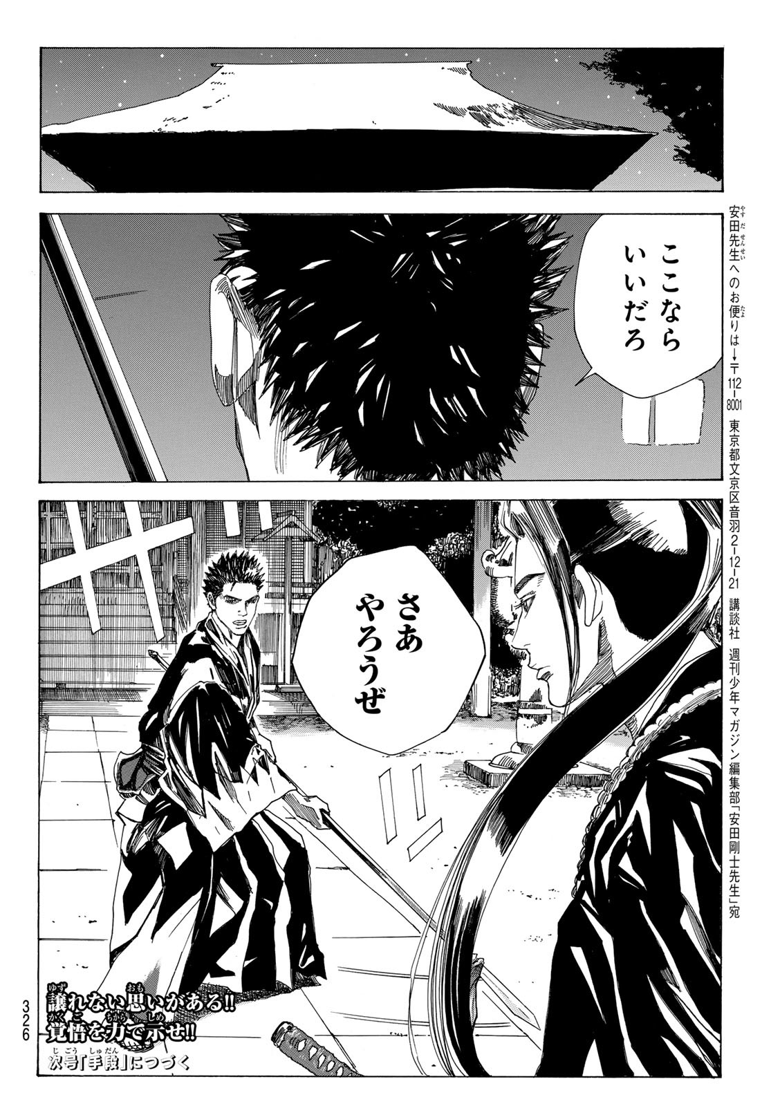 An Mo Miburo 第96話 - Page 20