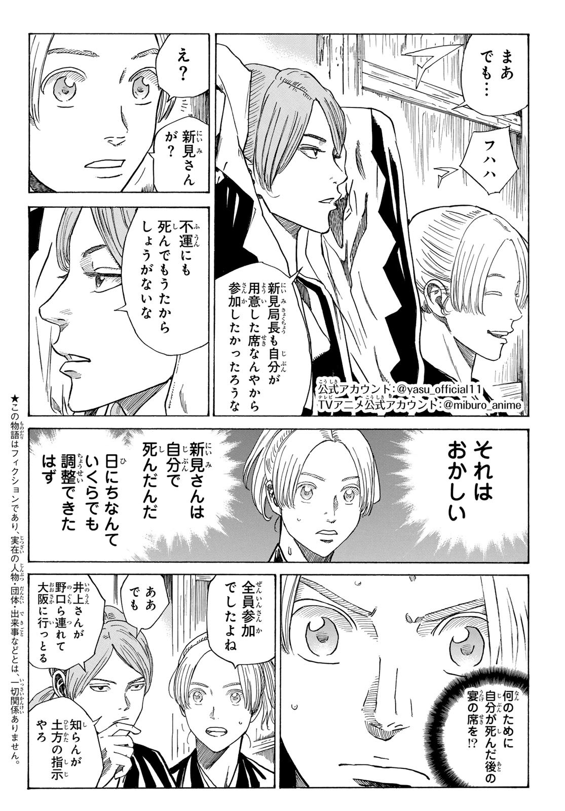 An Mo Miburo 第98話 - Page 2