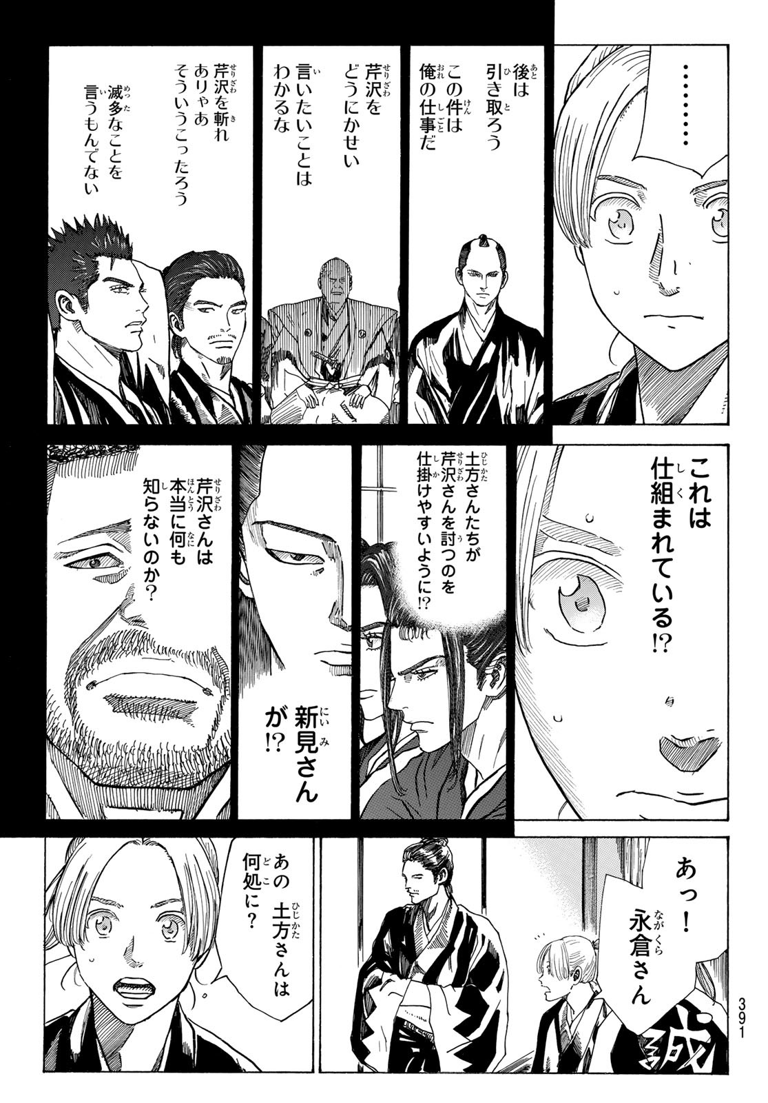 An Mo Miburo 第98話 - Page 3