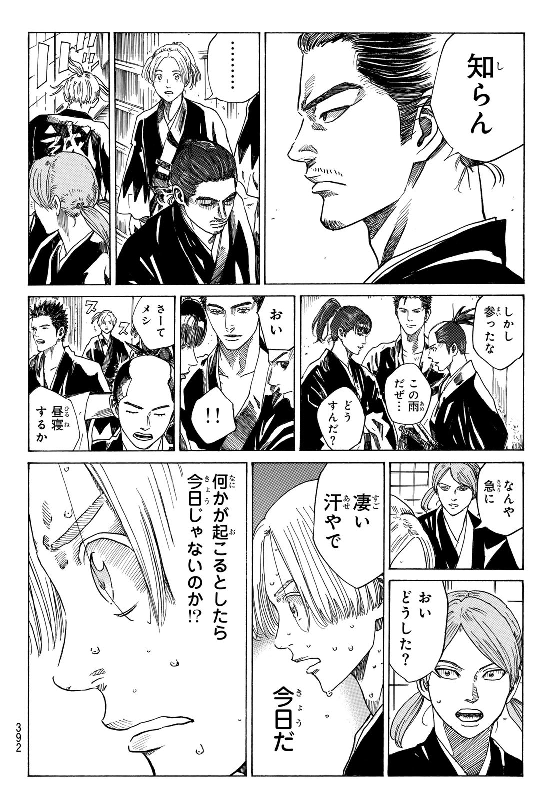 An Mo Miburo 第98話 - Page 4