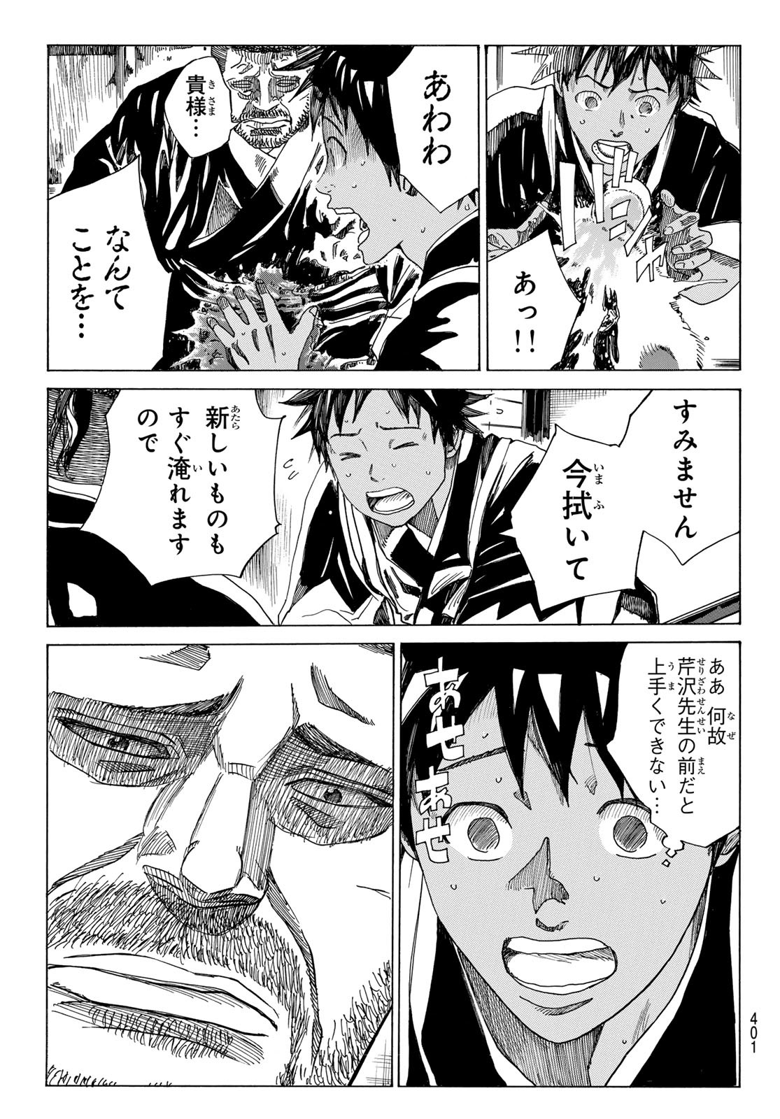An Mo Miburo 第98話 - Page 13