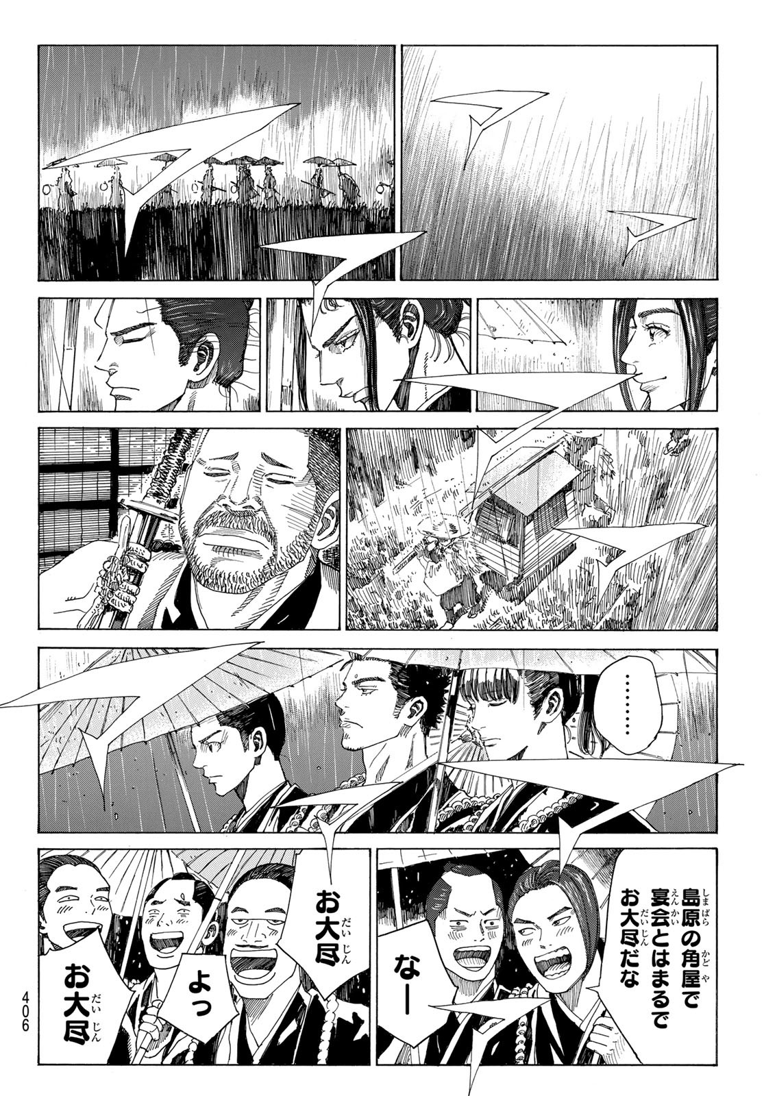 An Mo Miburo 第98話 - Page 18