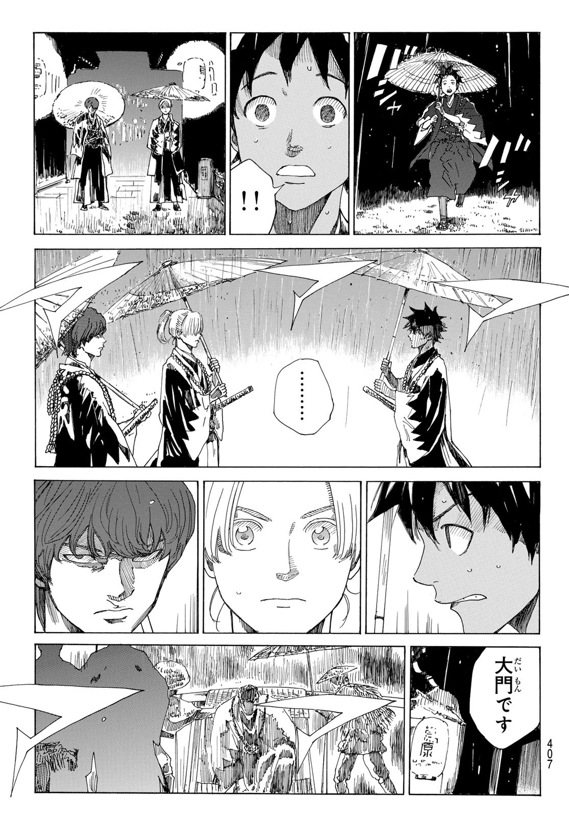 An Mo Miburo 第98話 - Page 19