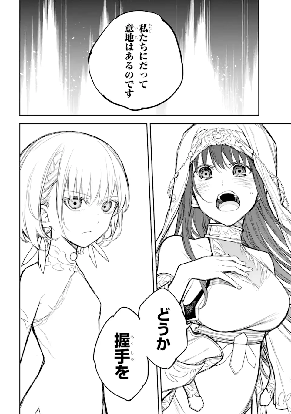 アナスタシアの生きた9日間 第2.3話 - Page 3