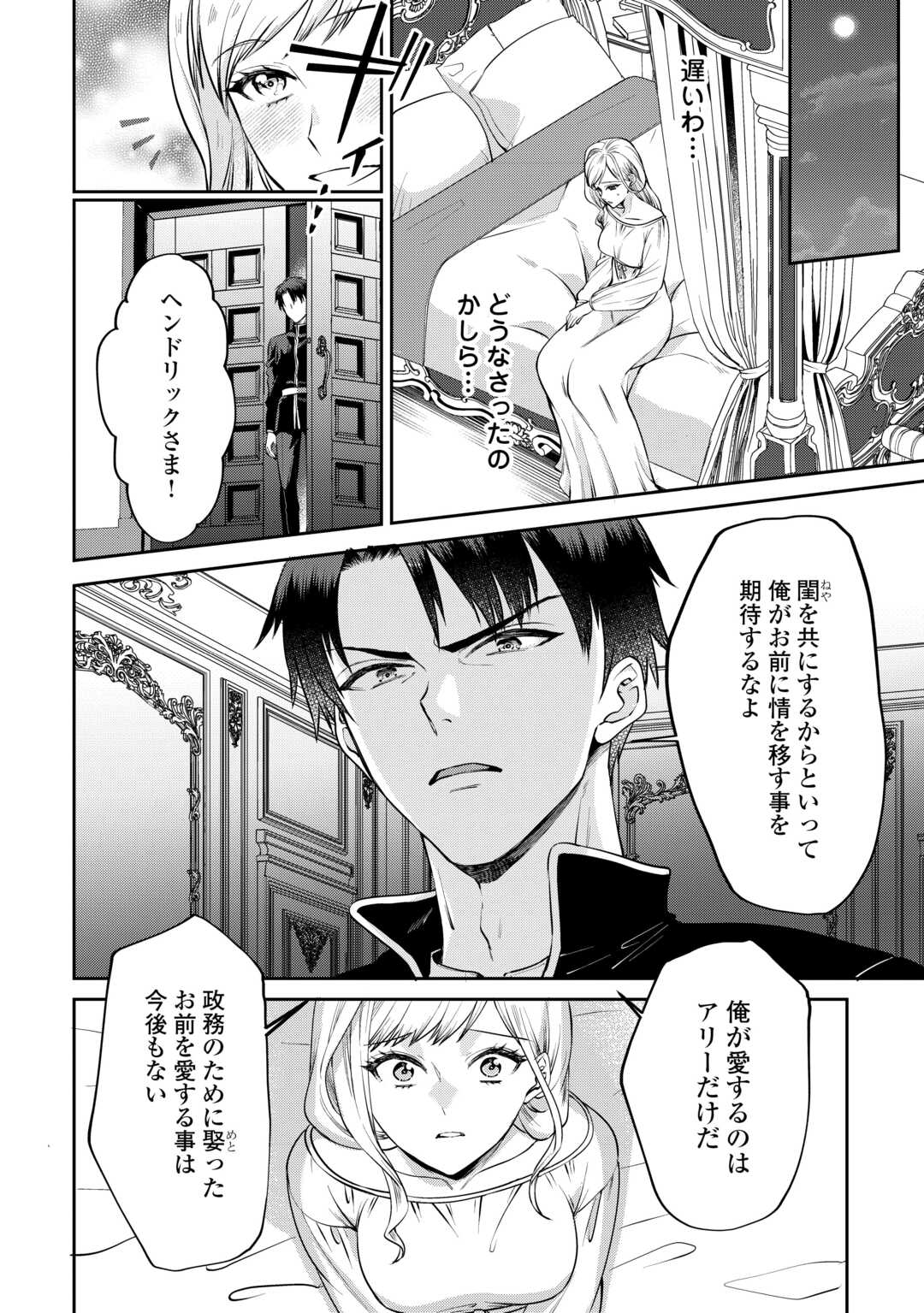 あなたの愛など要りません 第1話 - Page 11