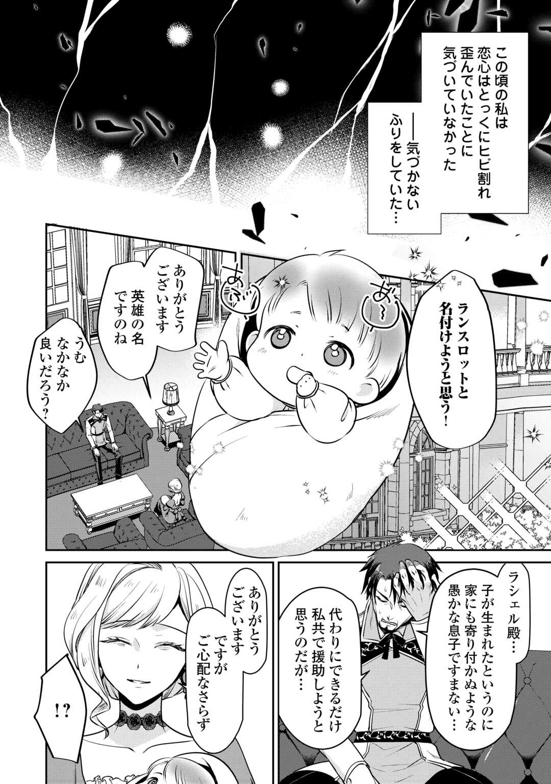 あなたの愛など要りません 第1話 - Page 20