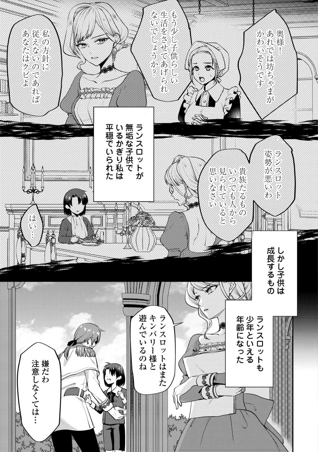 あなたの愛など要りません 第1話 - Page 25