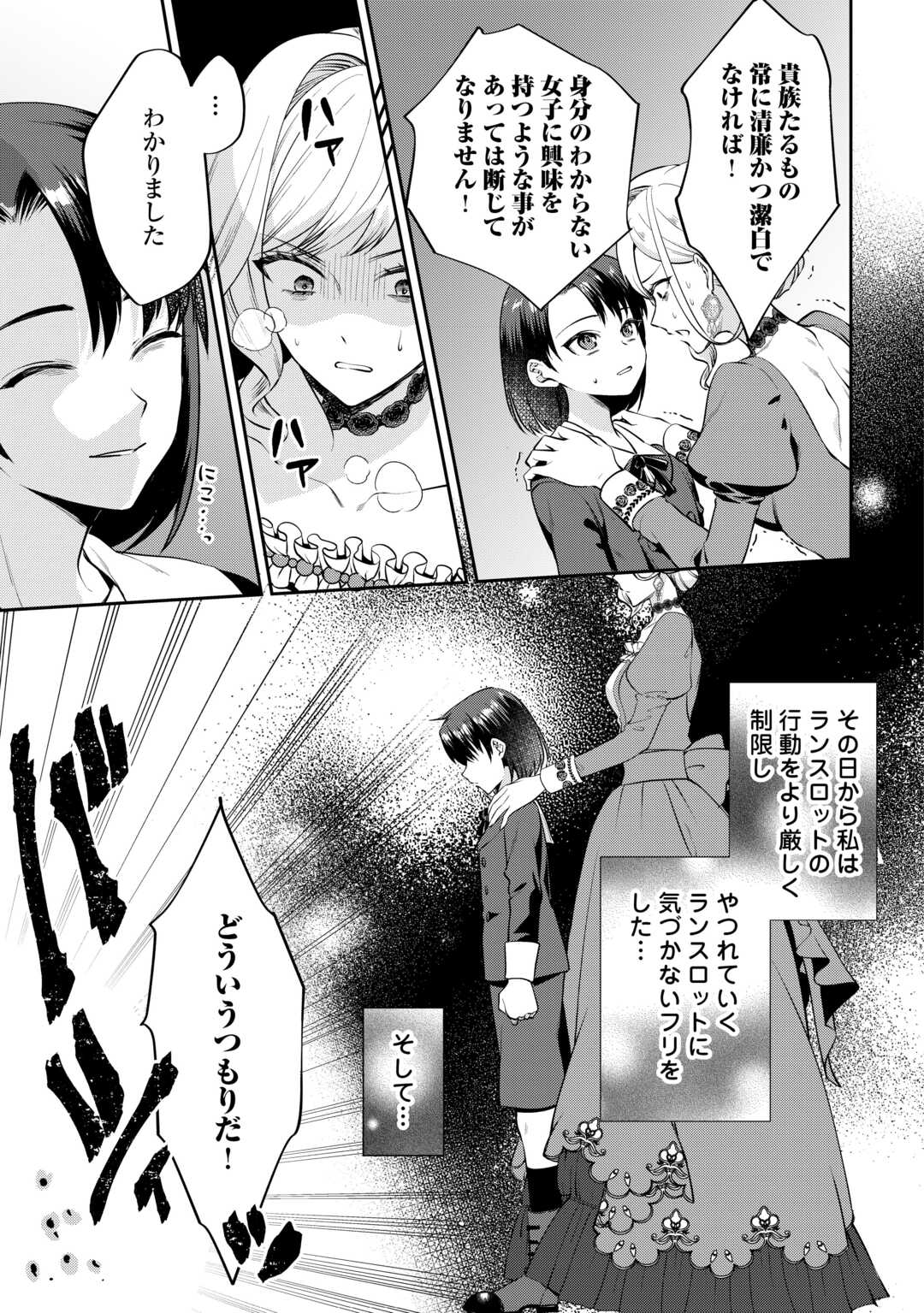 あなたの愛など要りません 第1話 - Page 27