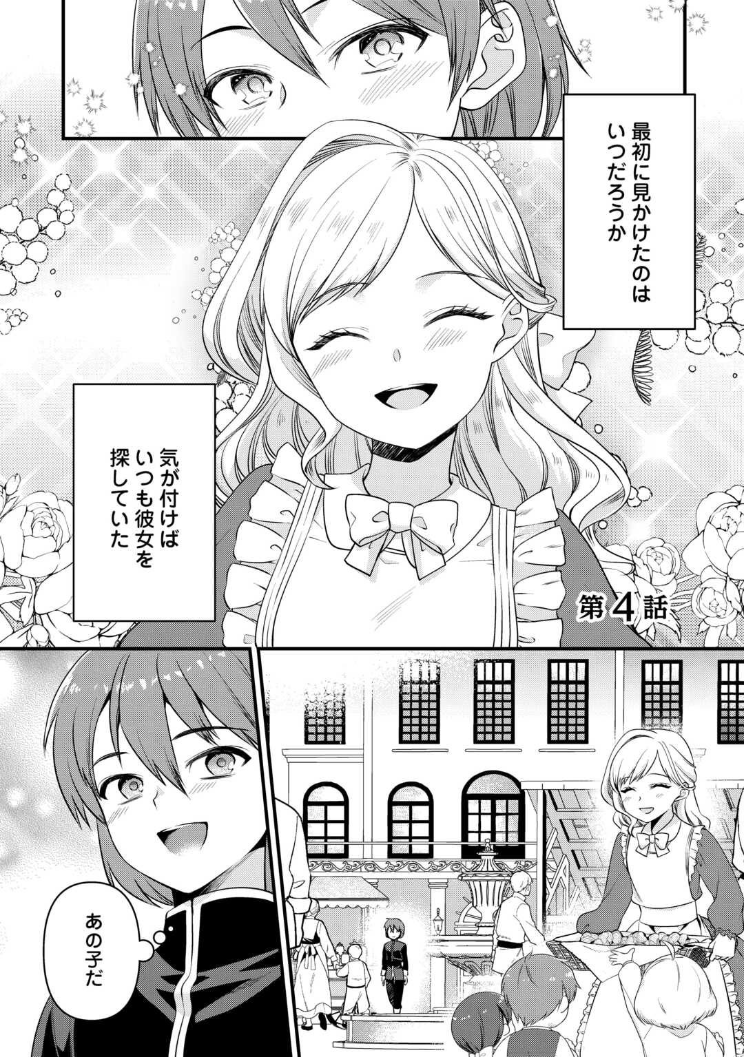 あなたの愛など要りません 第4話 - Page 2