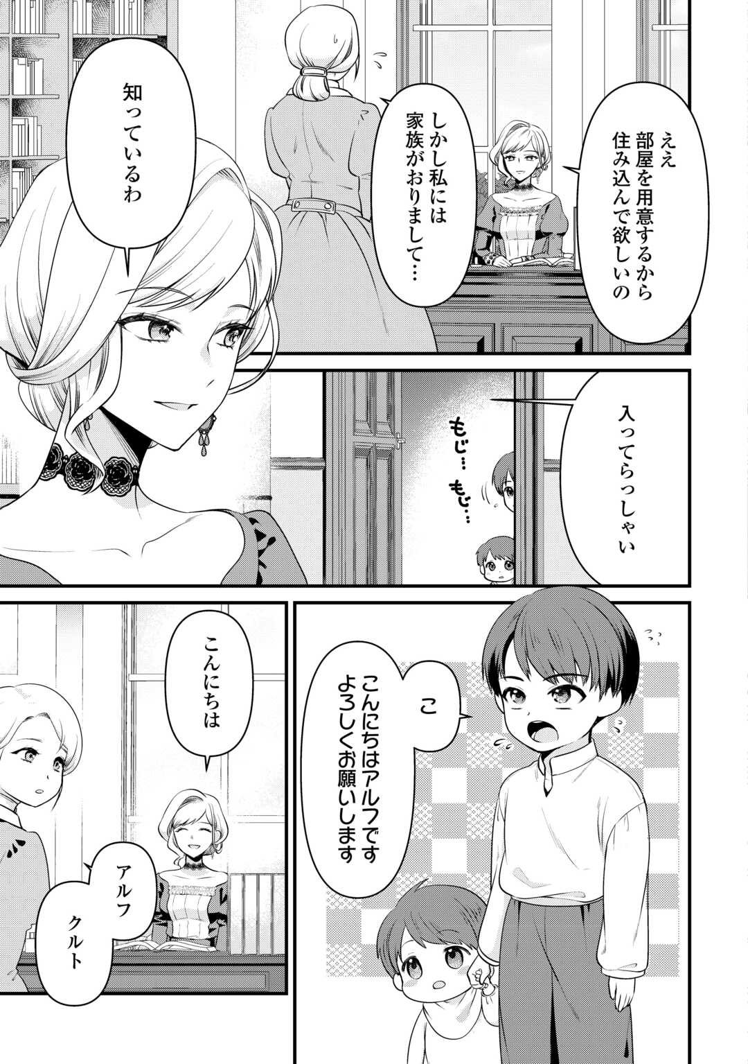 あなたの愛など要りません 第4話 - Page 14