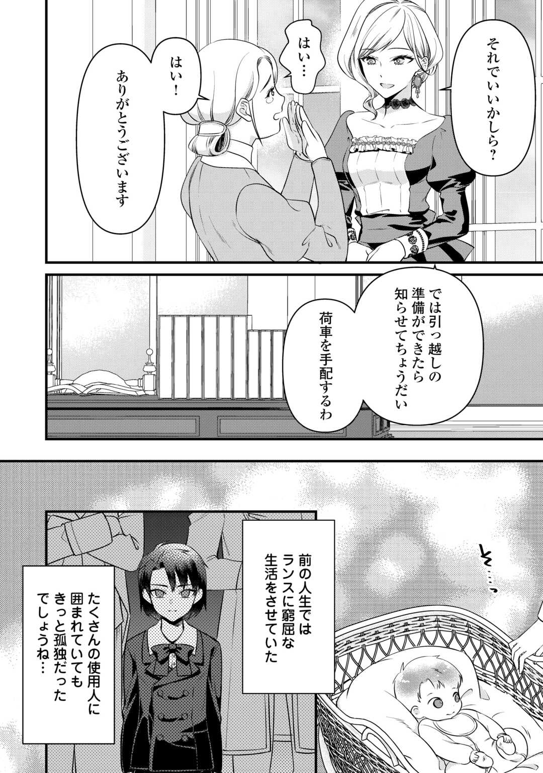 あなたの愛など要りません 第4話 - Page 19