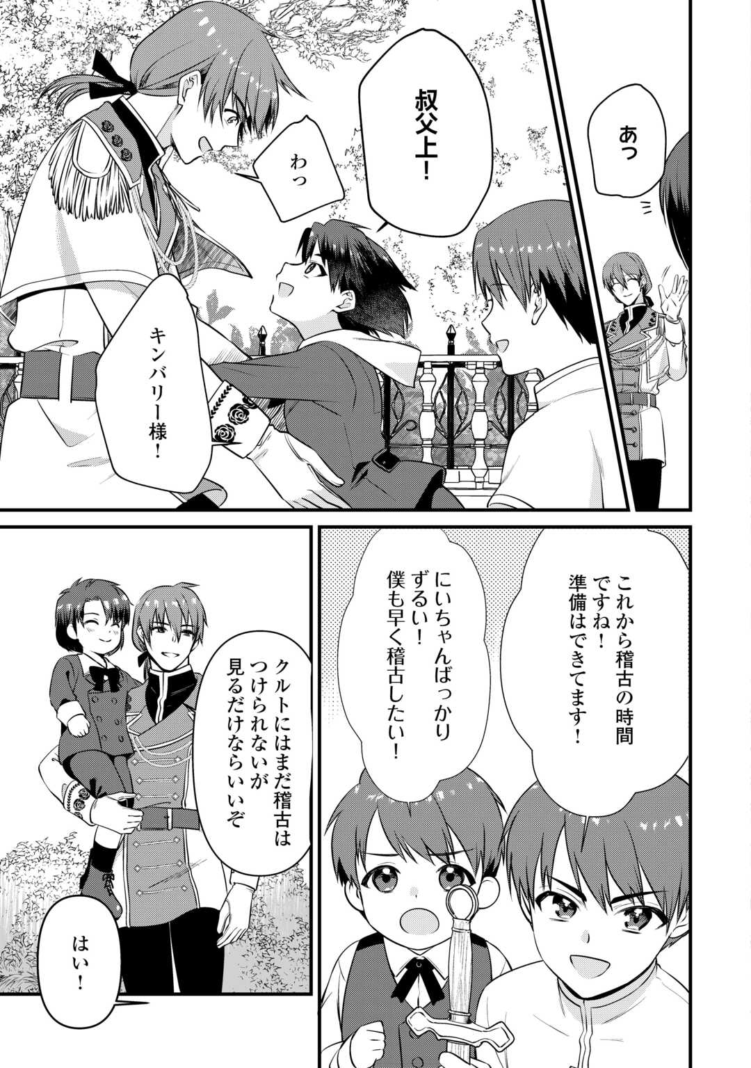 あなたの愛など要りません 第4話 - Page 21