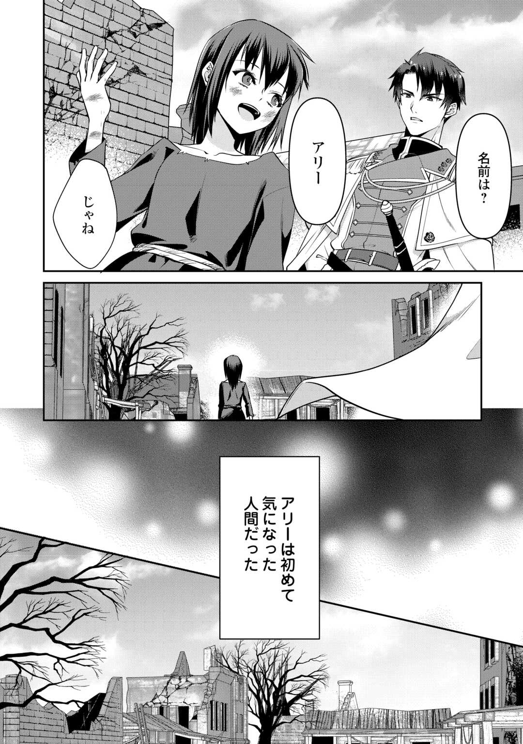 あなたの愛など要りません 第5話 - Page 12