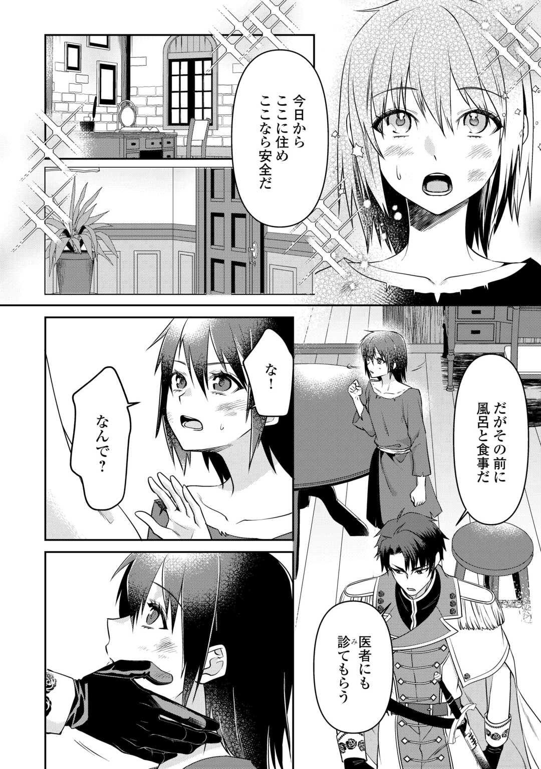 あなたの愛など要りません 第5話 - Page 21