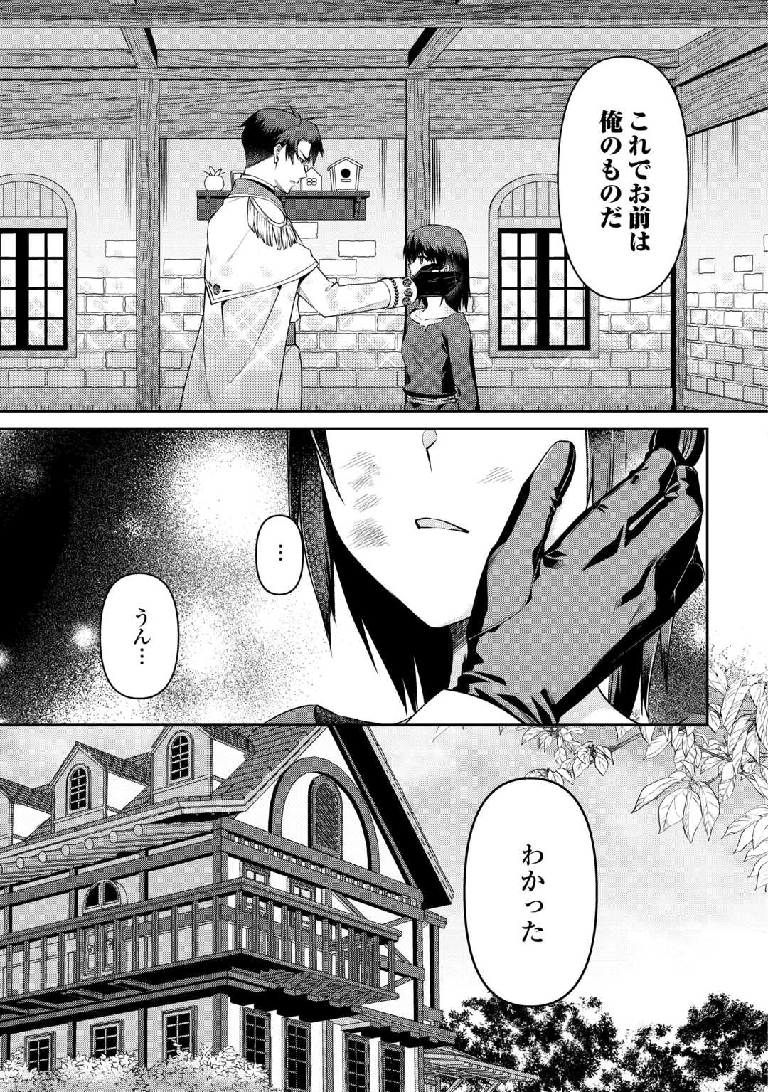 あなたの愛など要りません 第5話 - Page 22