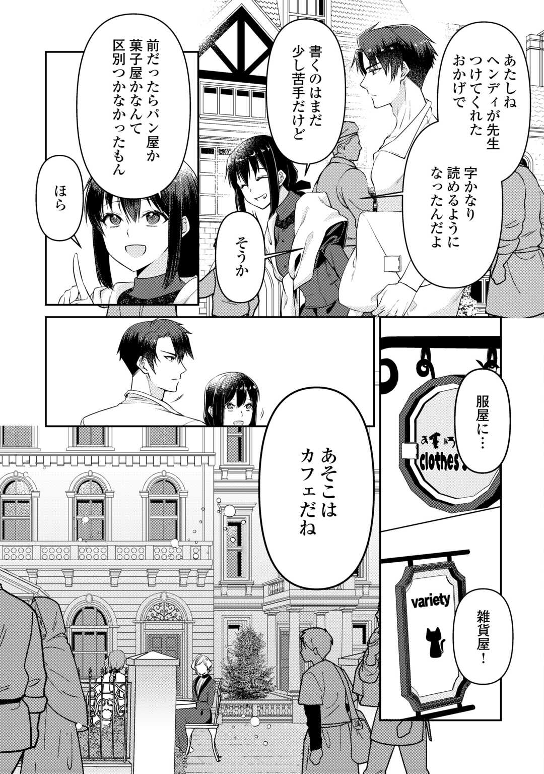 あなたの愛など要りません 第5話 - Page 23