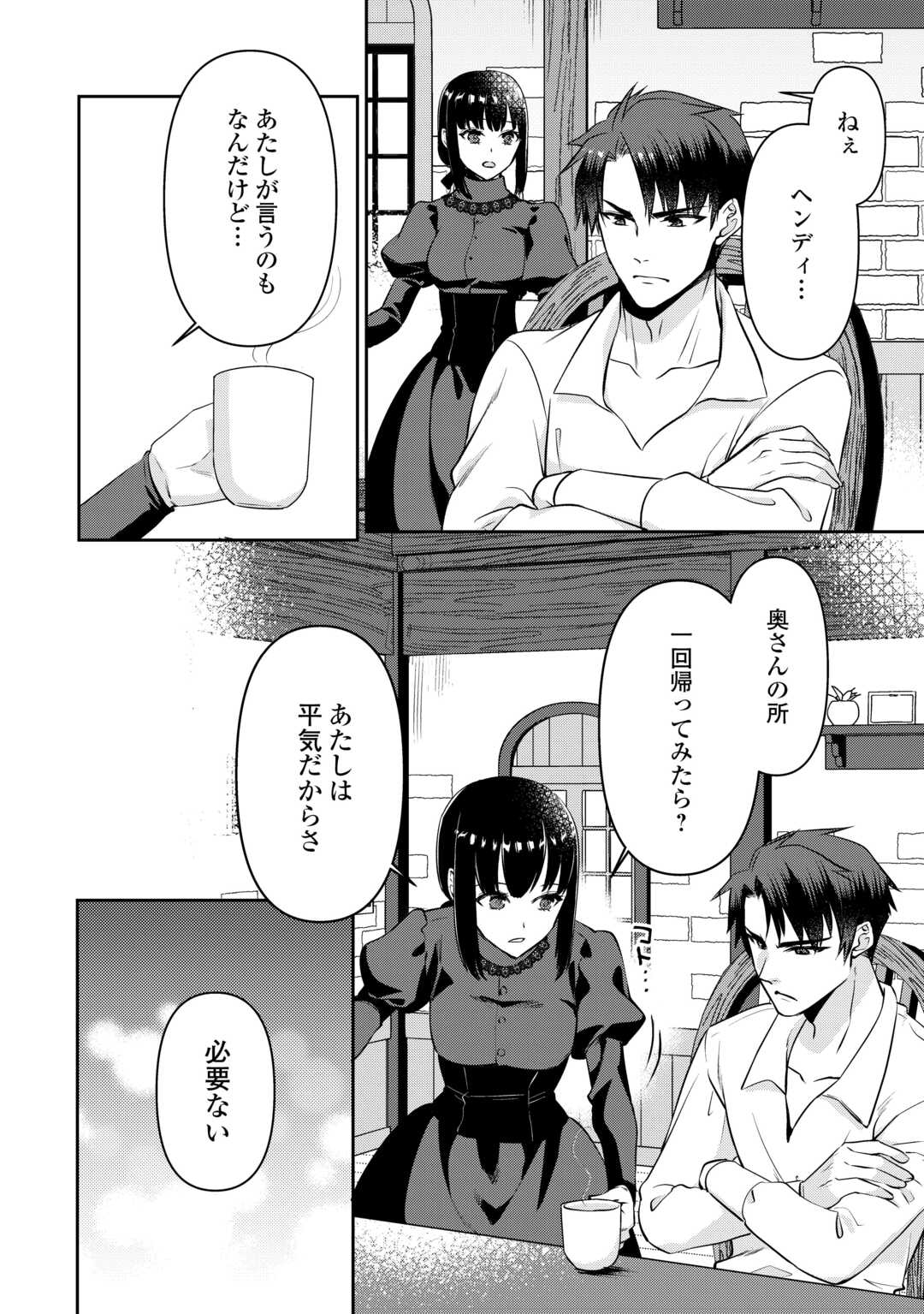 あなたの愛など要りません 第5話 - Page 29