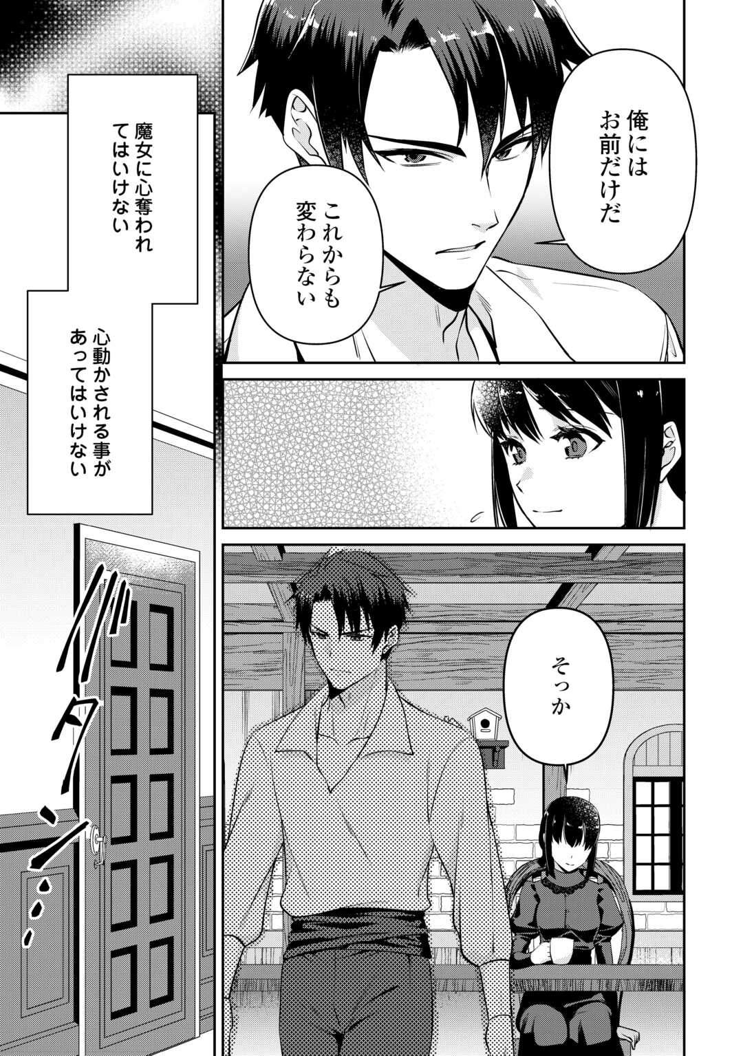 あなたの愛など要りません 第5話 - Page 29