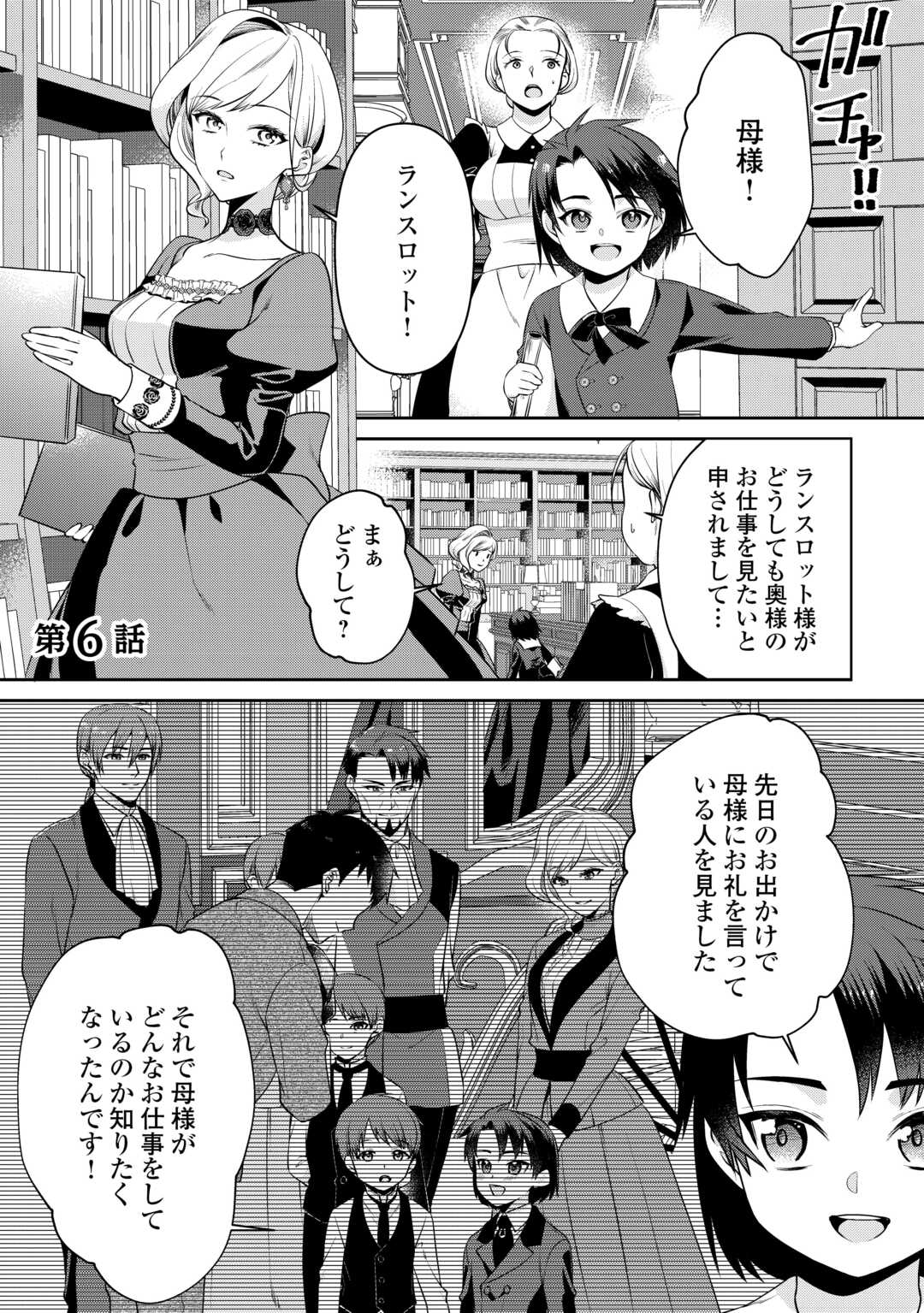 あなたの愛など要りません 第6話 - Page 1