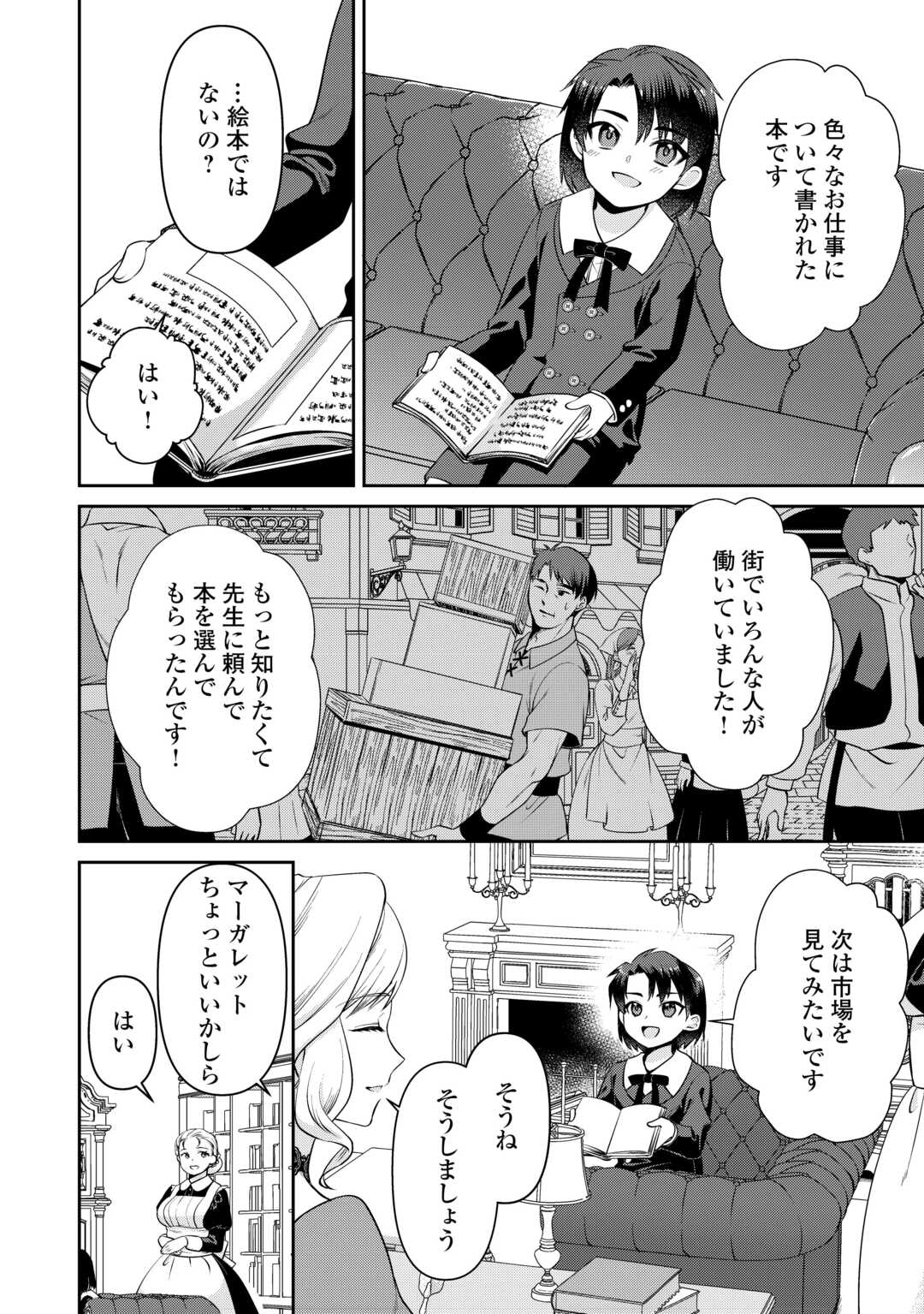 あなたの愛など要りません 第6話 - Page 4