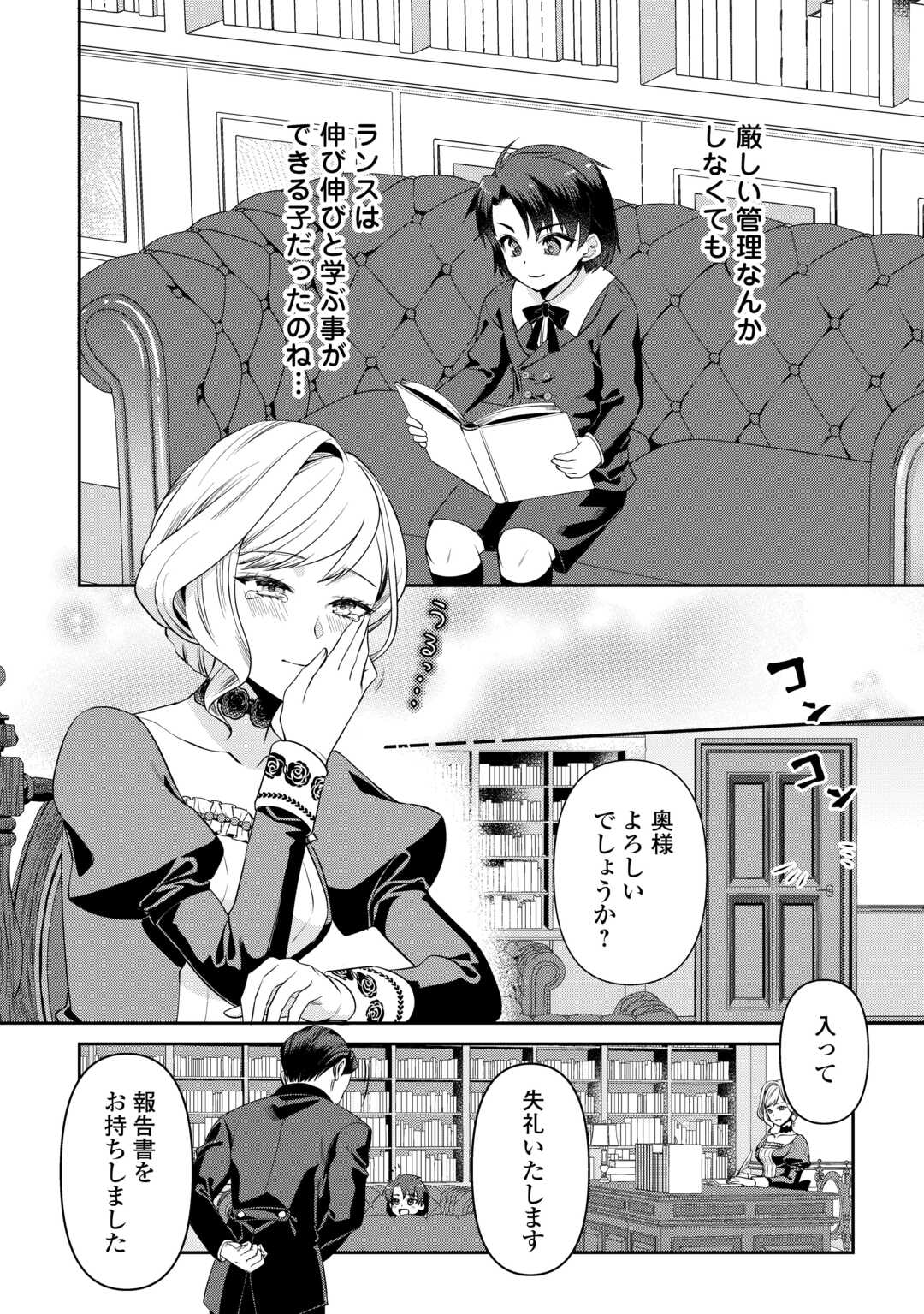 あなたの愛など要りません 第6話 - Page 6