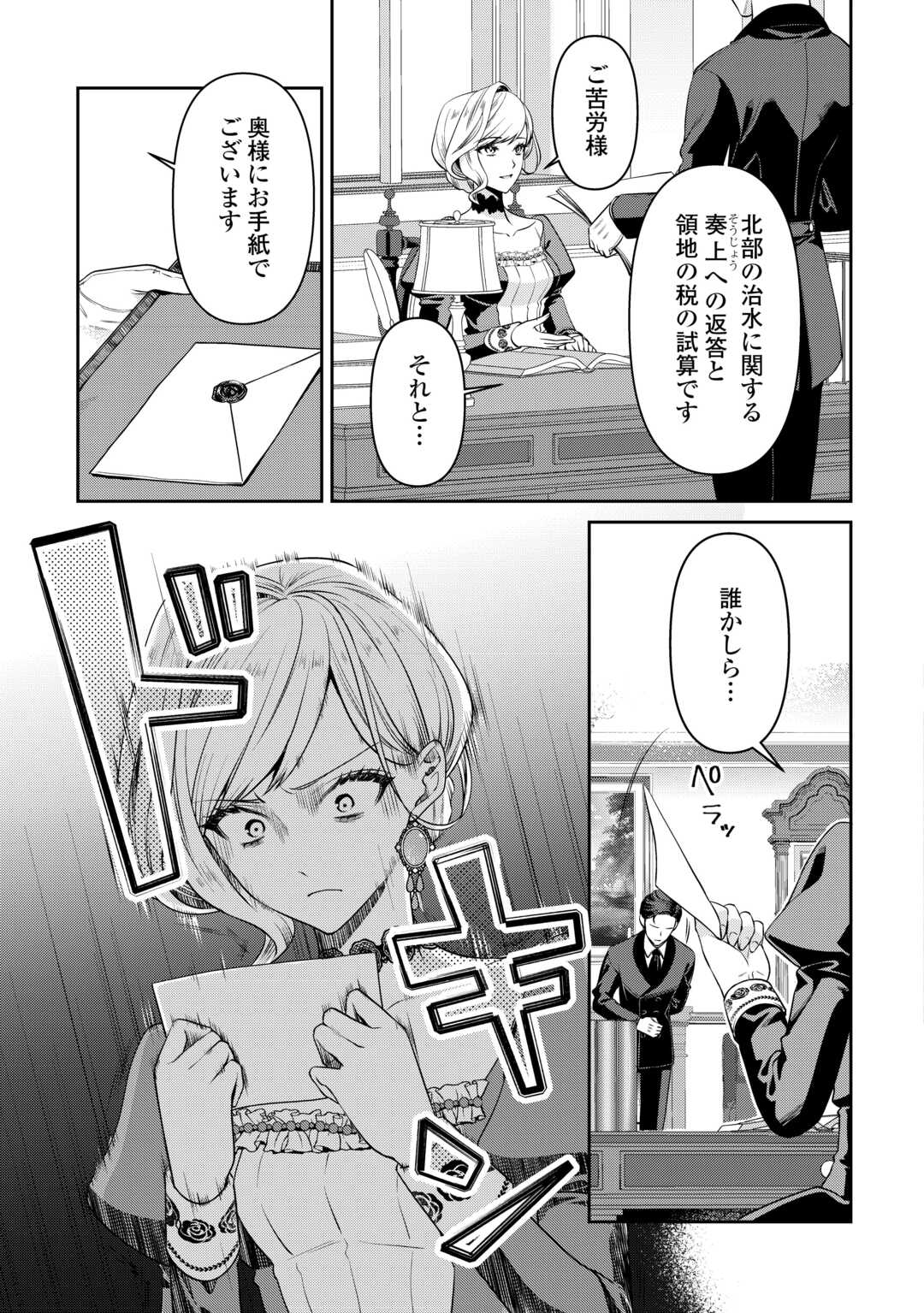 あなたの愛など要りません 第6話 - Page 7